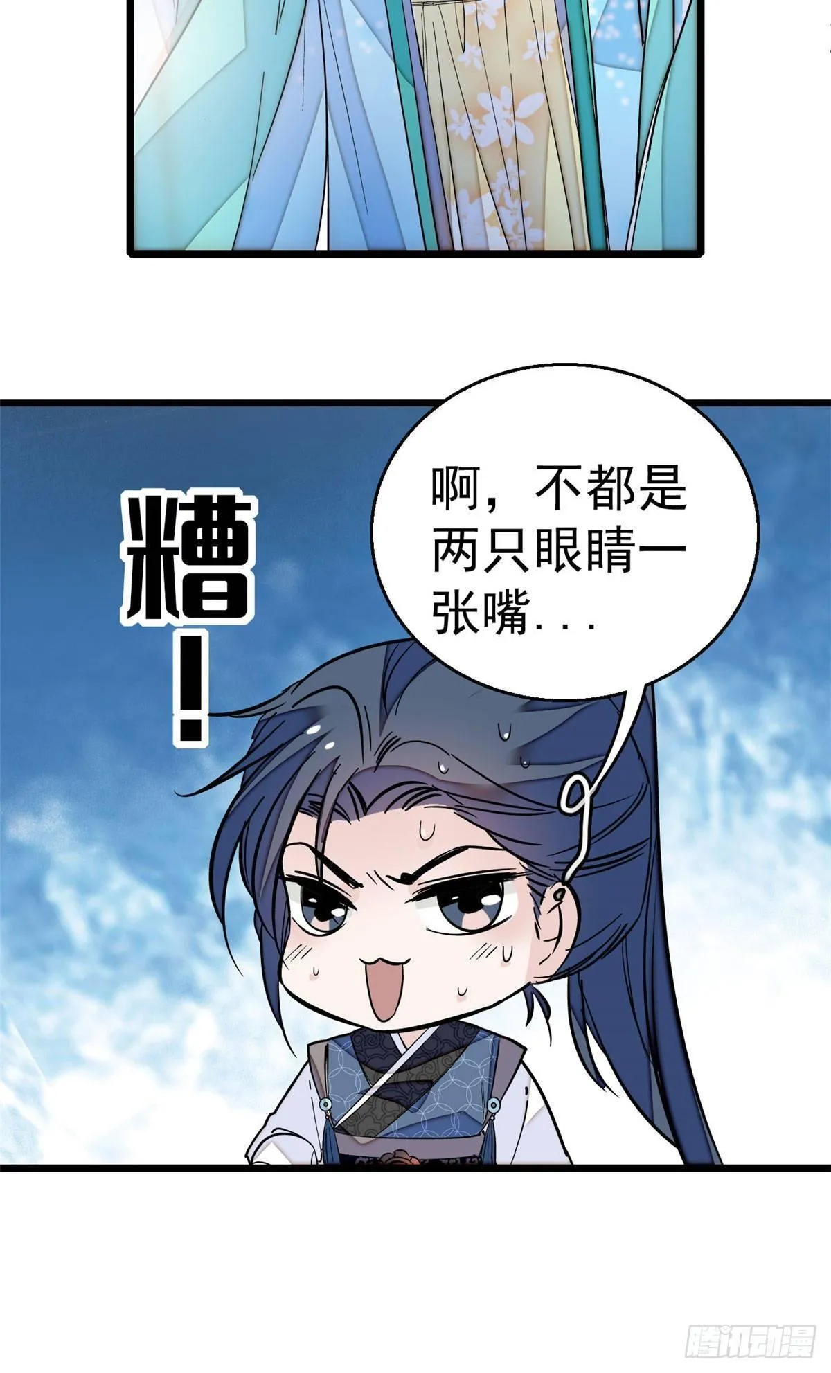 第24话 这一世，又见面了 第19页