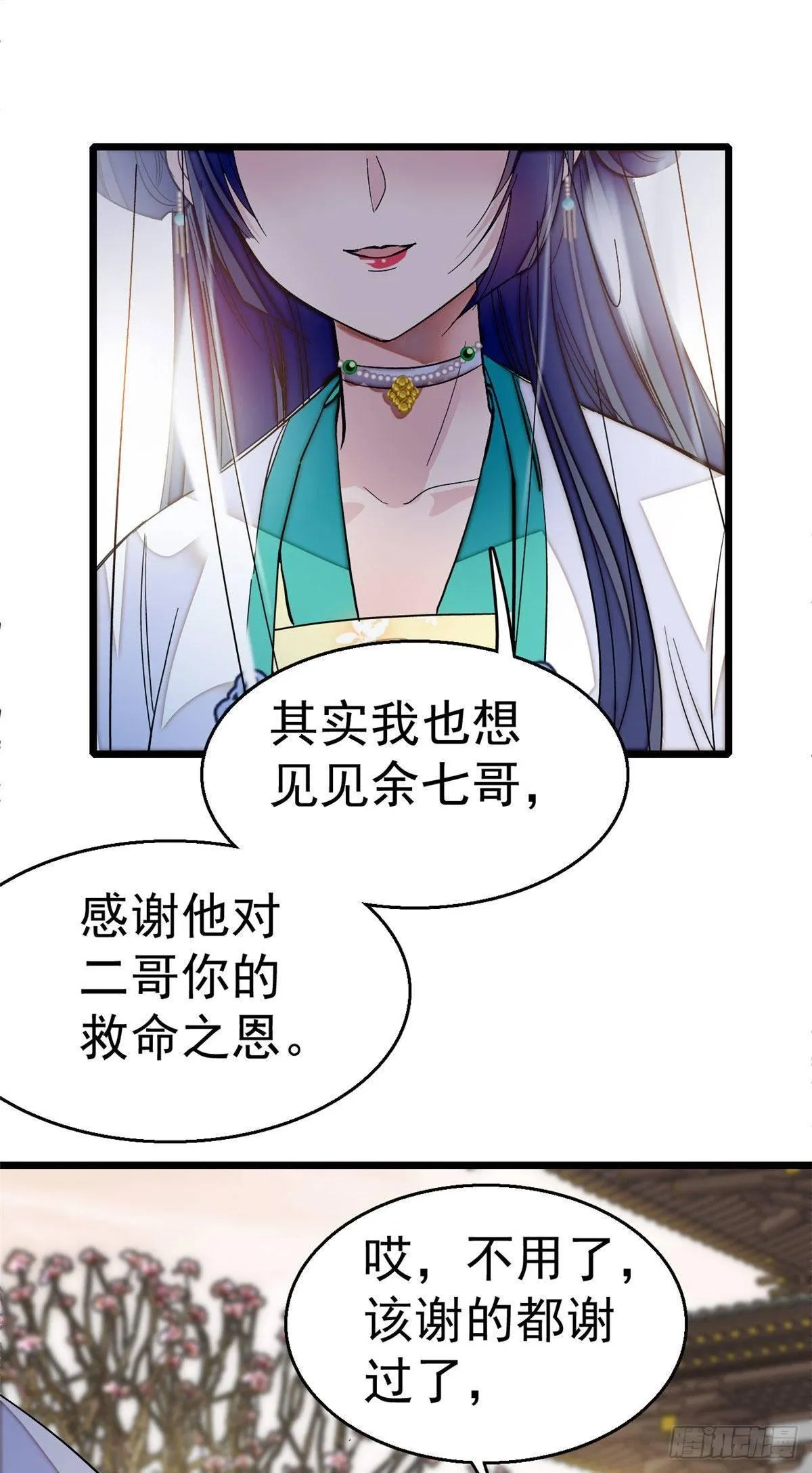 第24话 这一世，又见面了 第20页