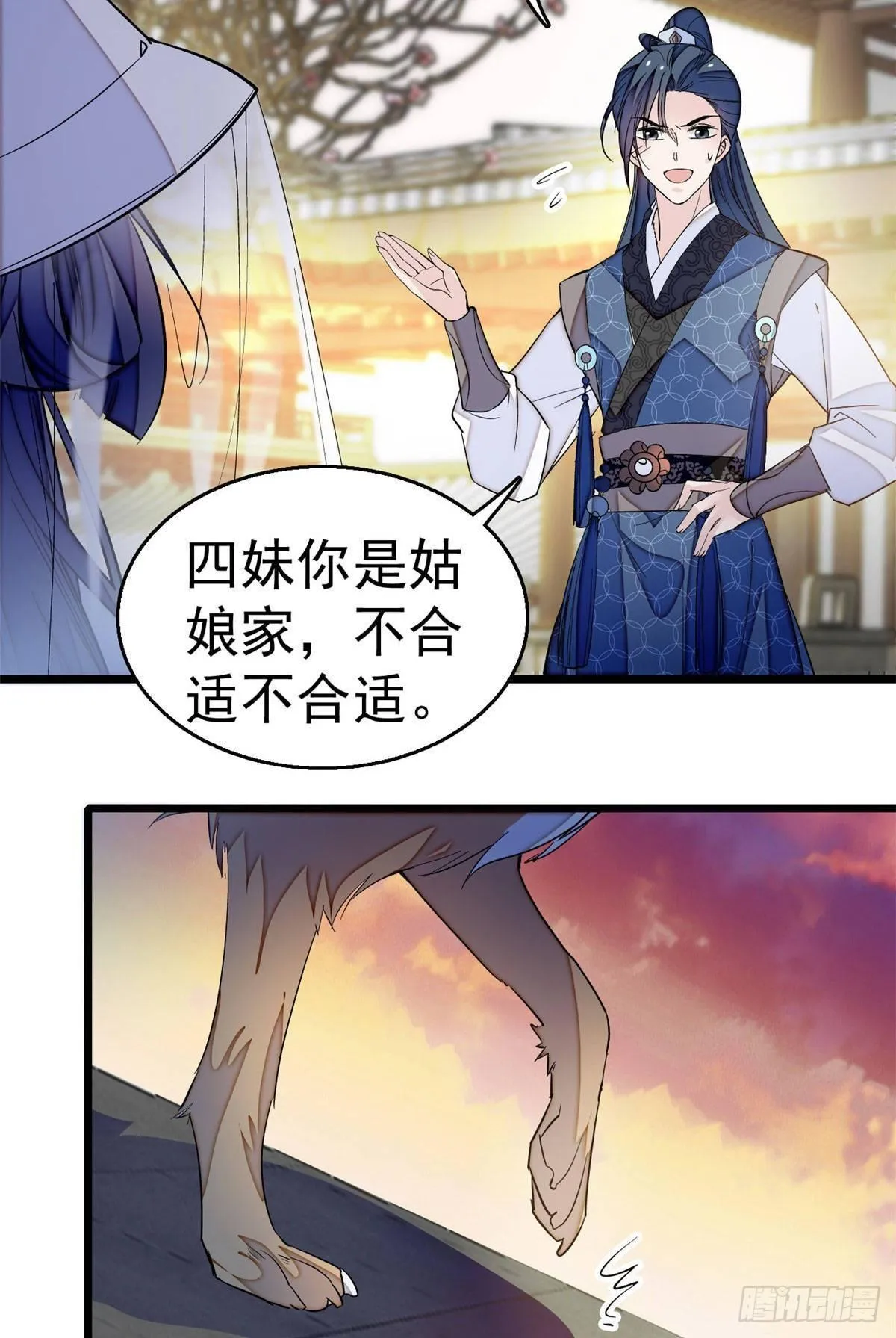 第24话 这一世，又见面了 第21页