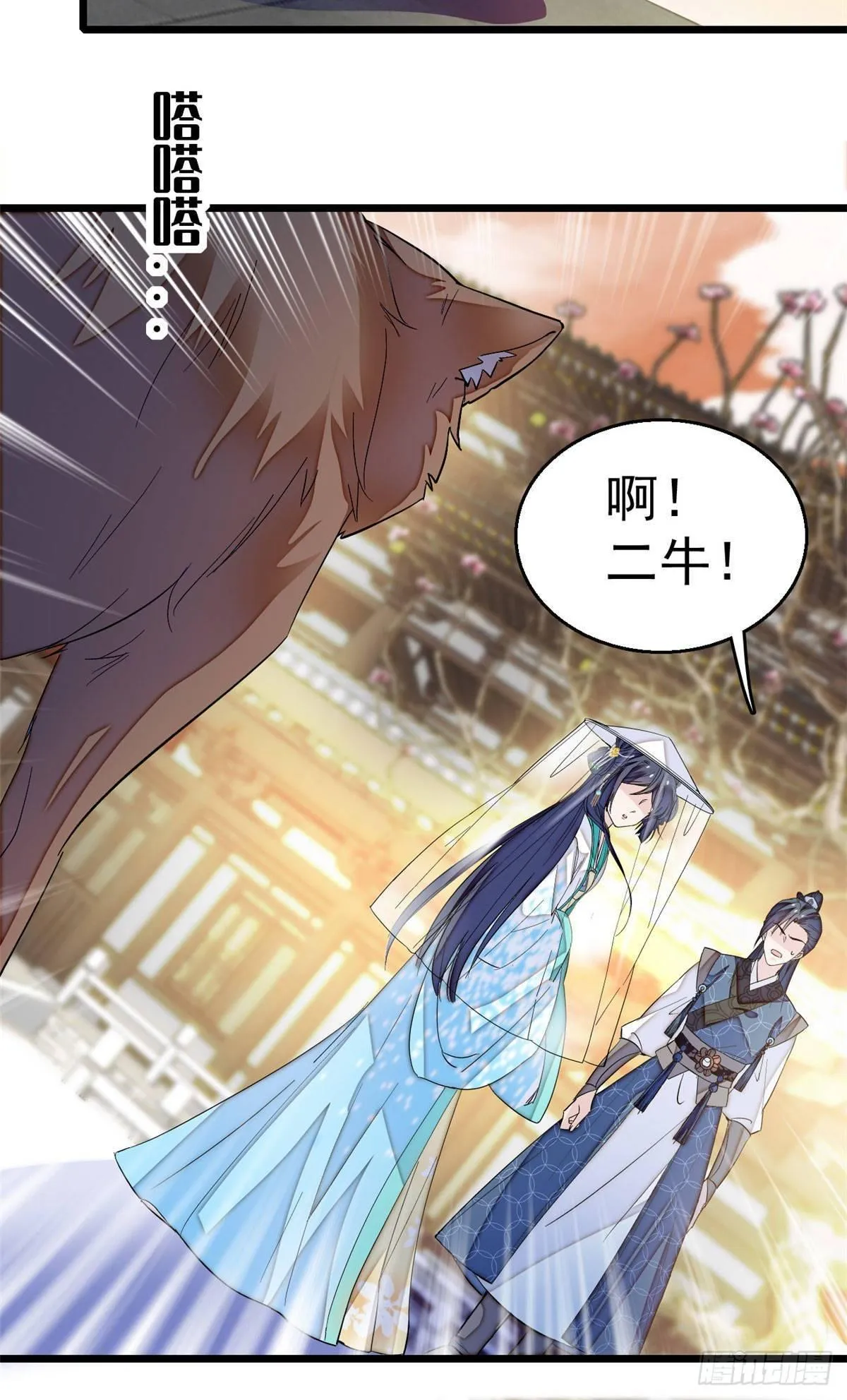 第24话 这一世，又见面了 第22页