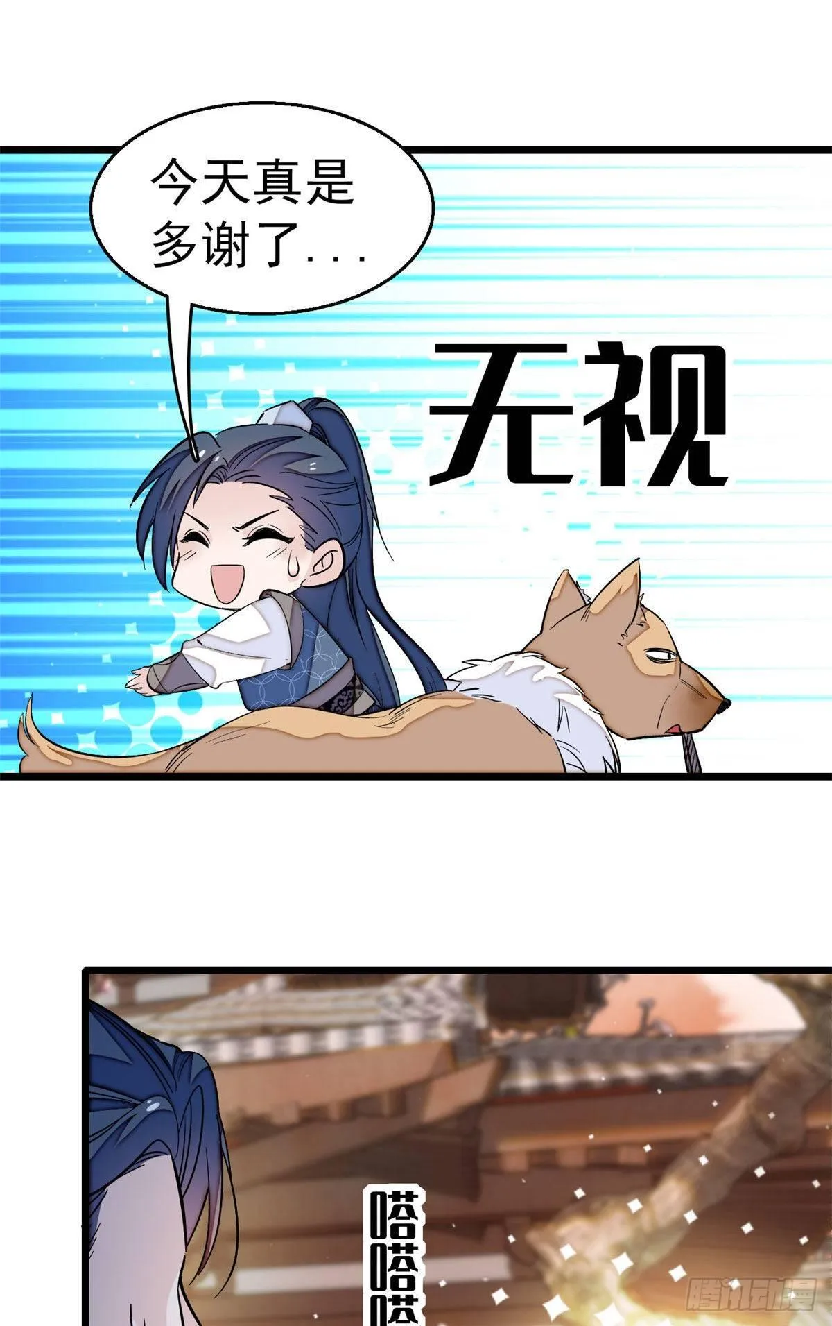 第24话 这一世，又见面了 第24页