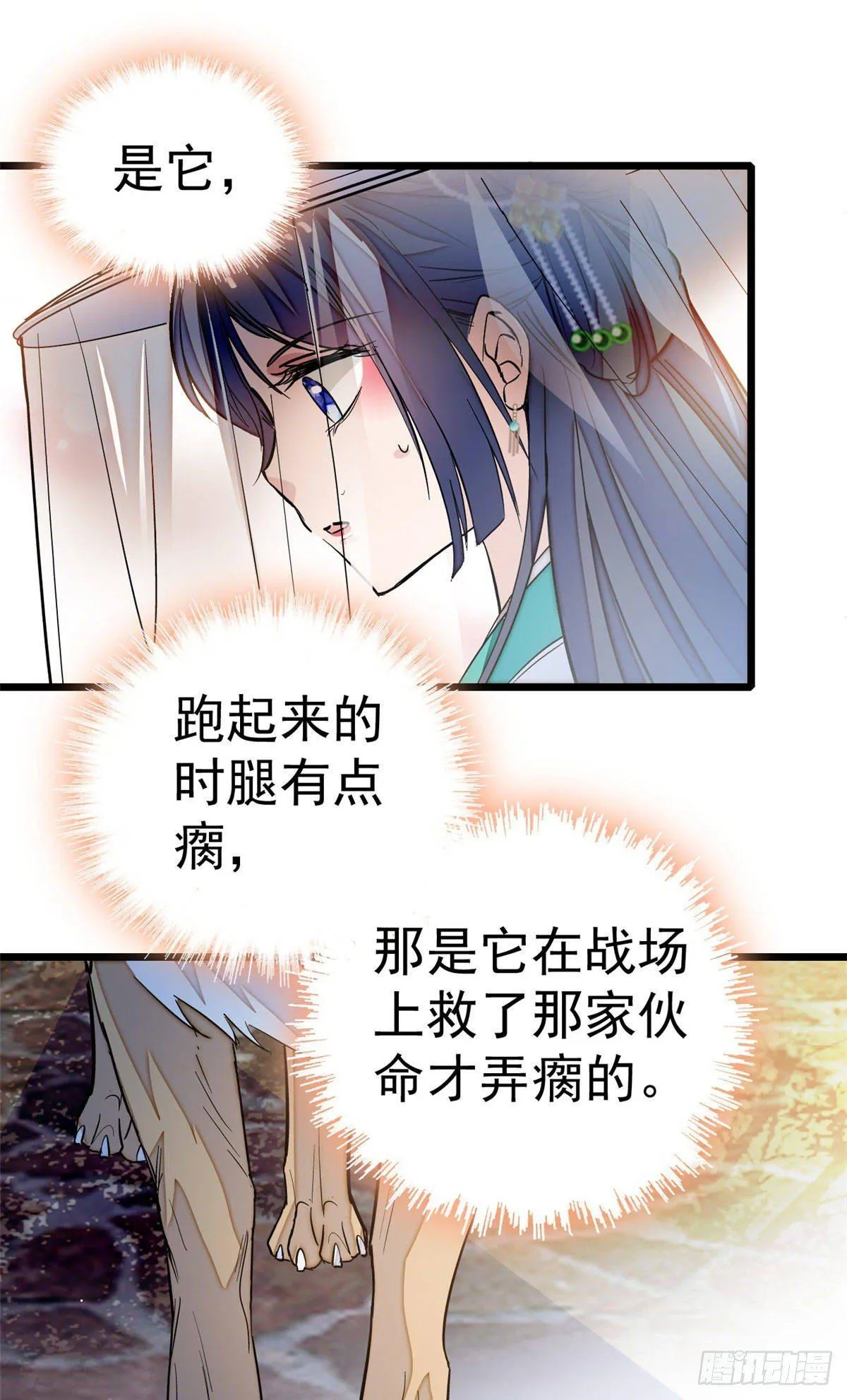 第24话 这一世，又见面了 第26页