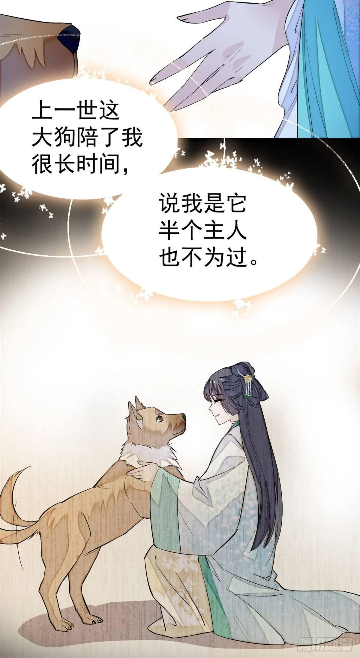 第24话 这一世，又见面了 第28页
