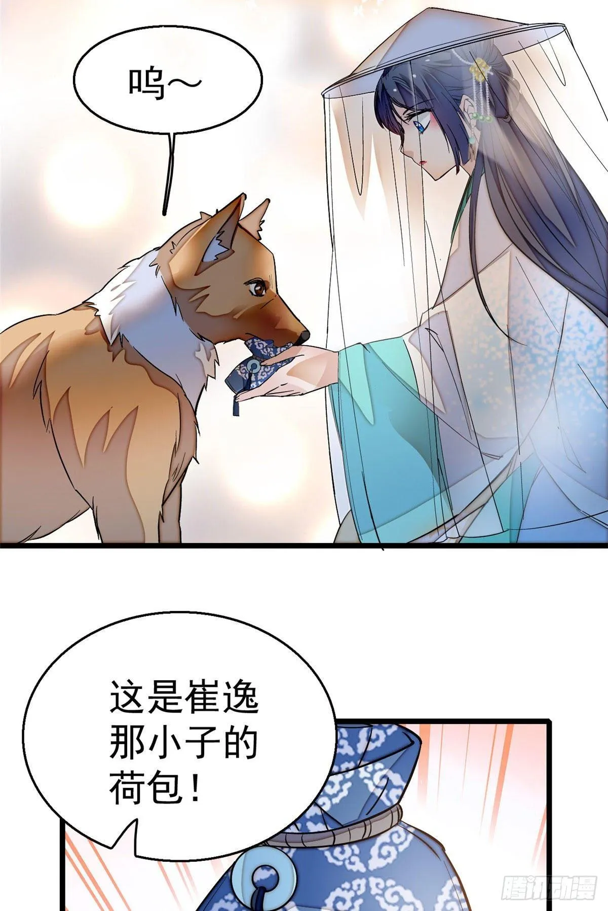第24话 这一世，又见面了 第30页