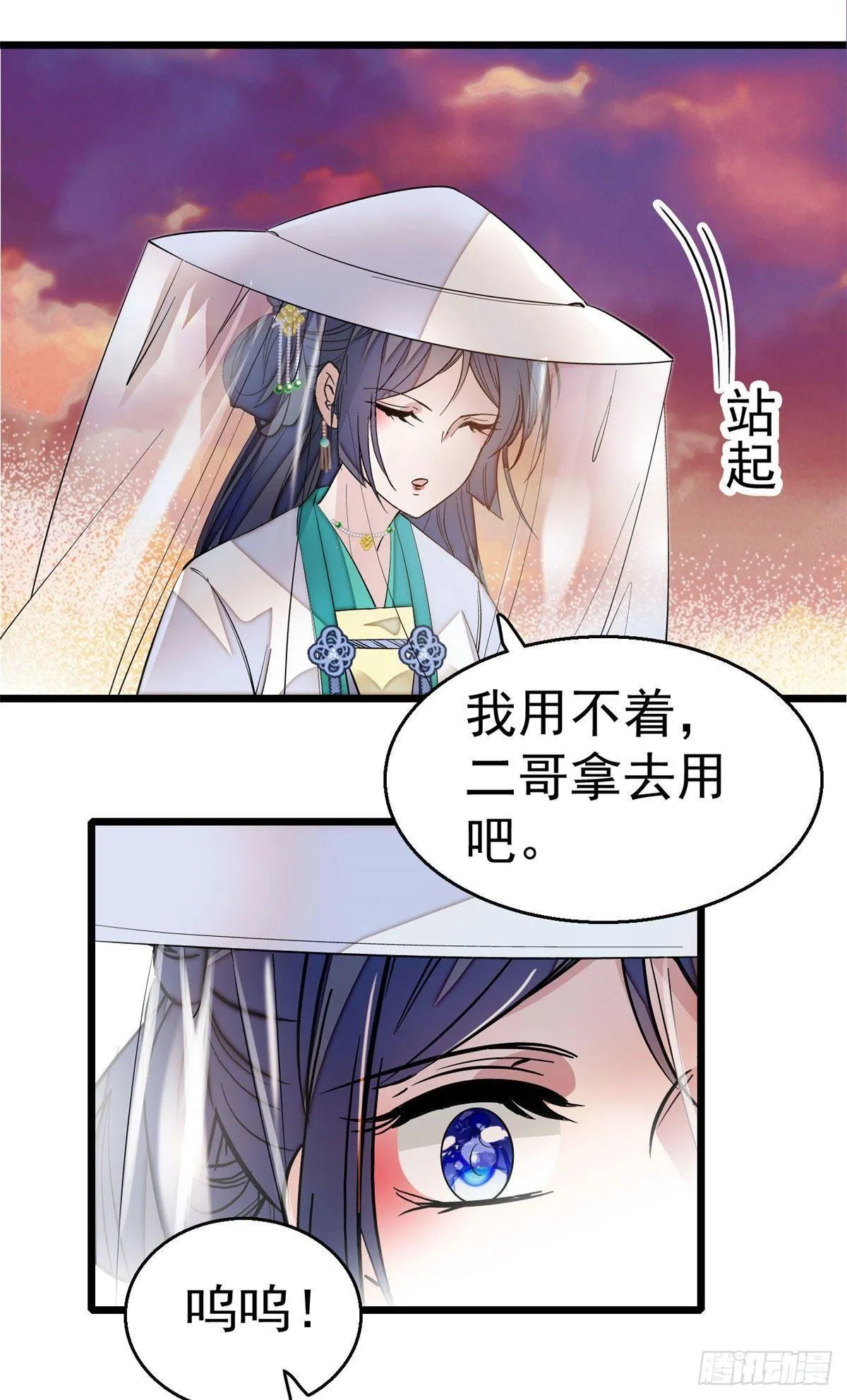 第24话 这一世，又见面了 第32页