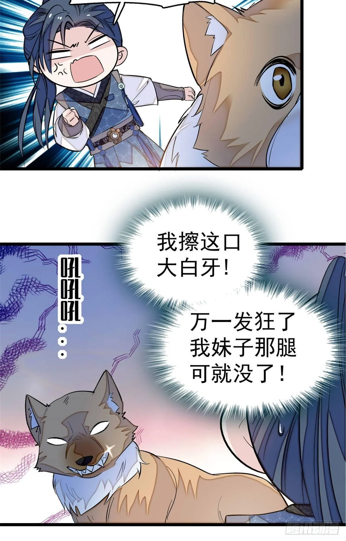 第24话 这一世，又见面了 第34页