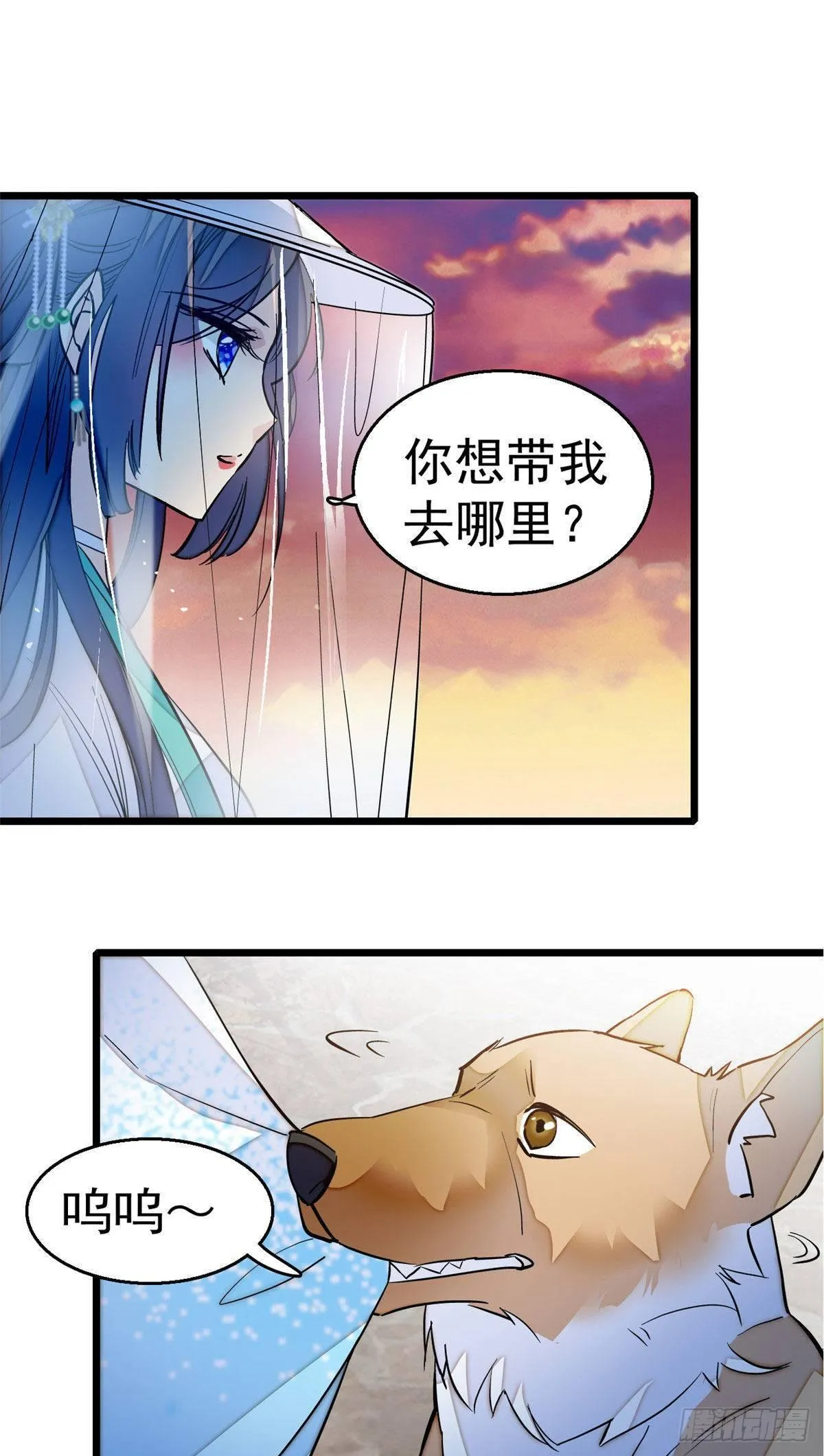 第24话 这一世，又见面了 第35页