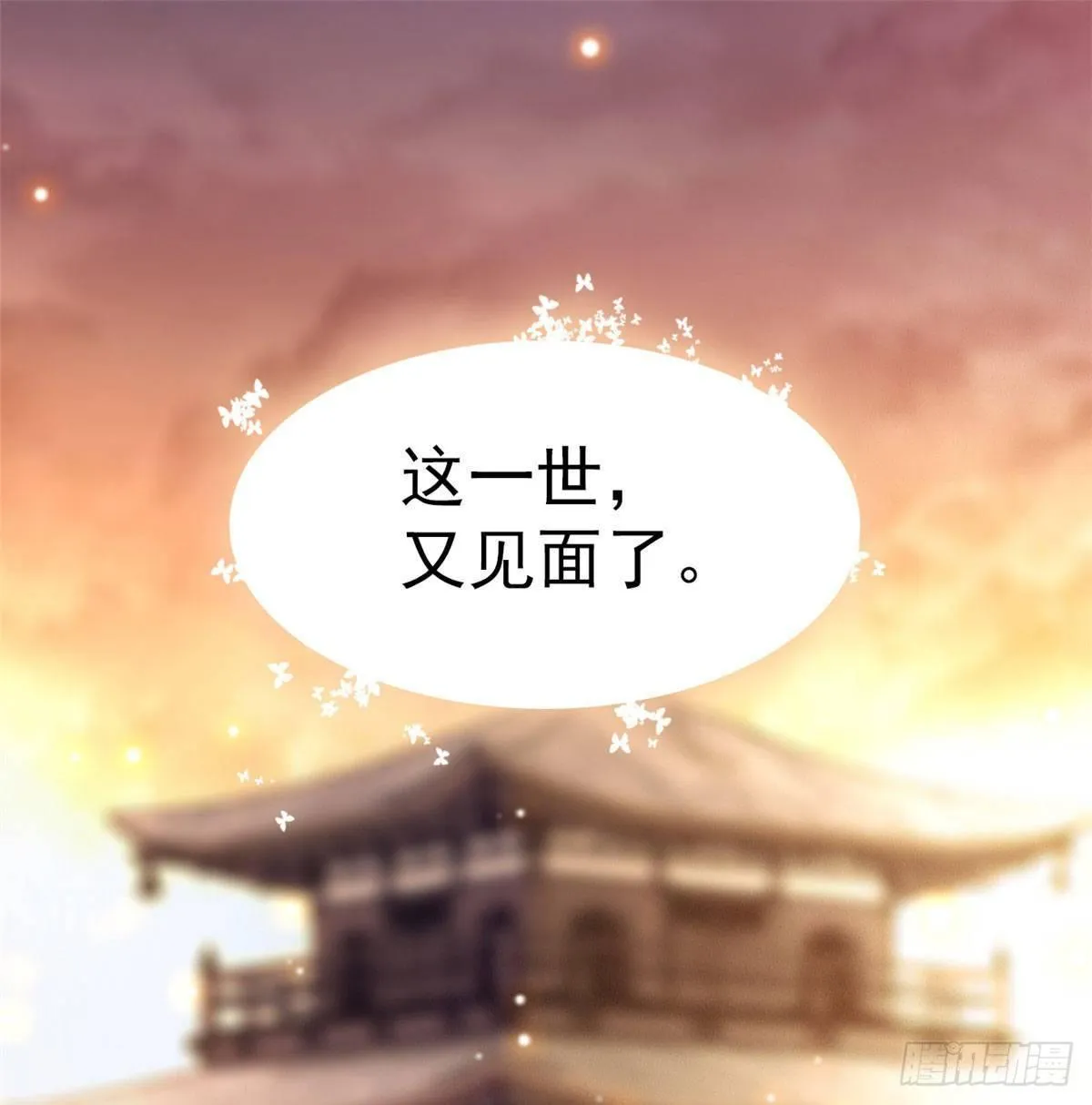 第24话 这一世，又见面了 第44页