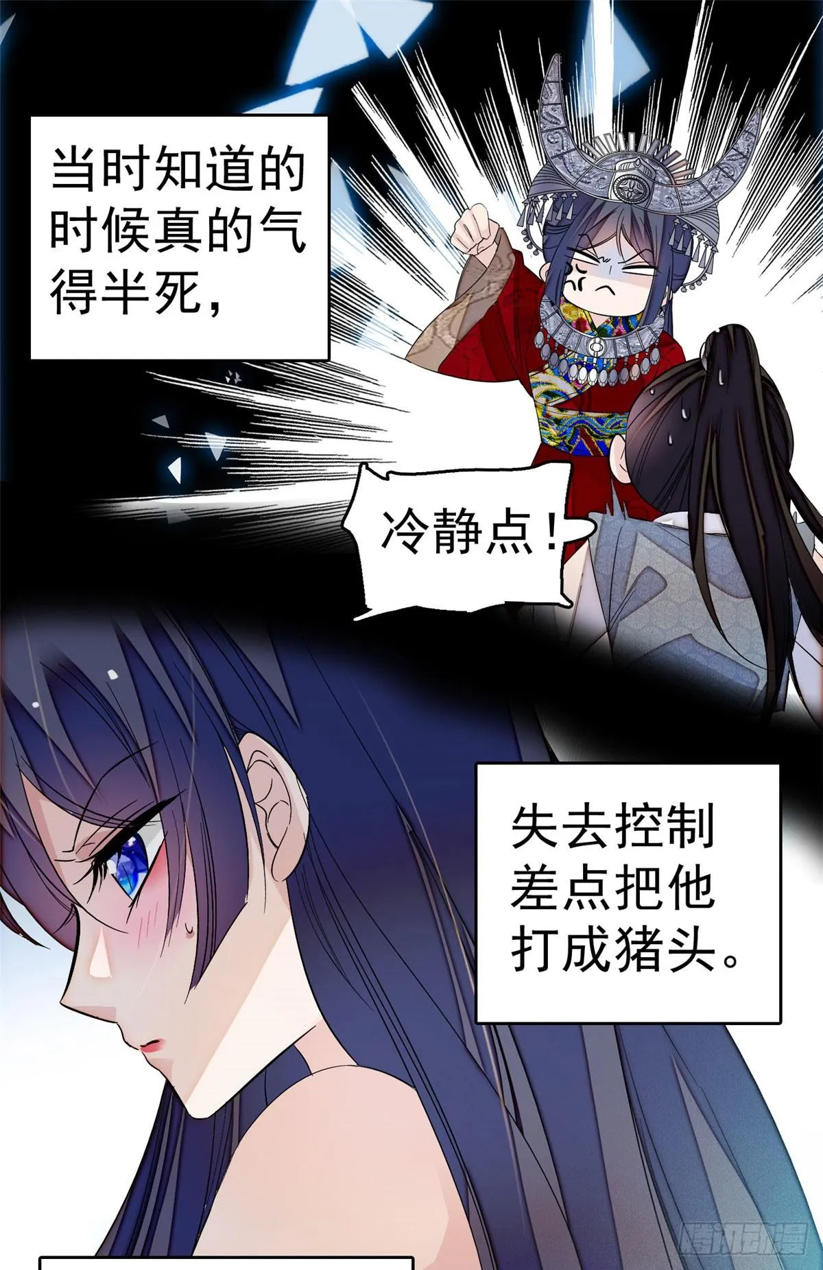第26话 郁七心悦之人 第2页