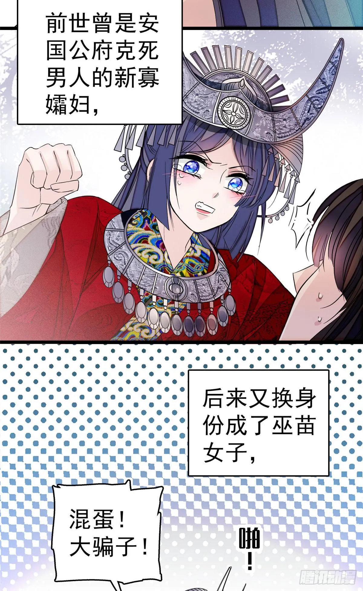 第26话 郁七心悦之人 第3页