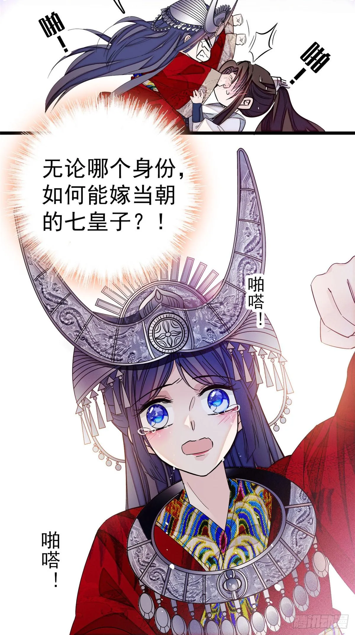 第26话 郁七心悦之人 第4页