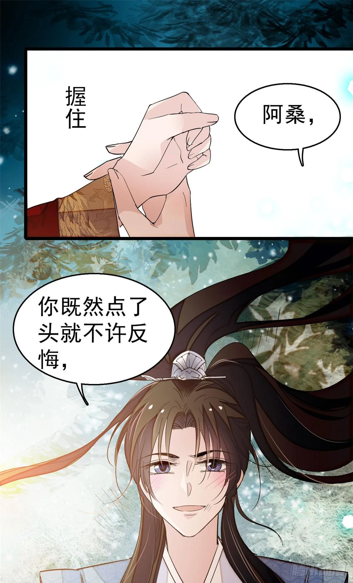 第26话 郁七心悦之人 第5页