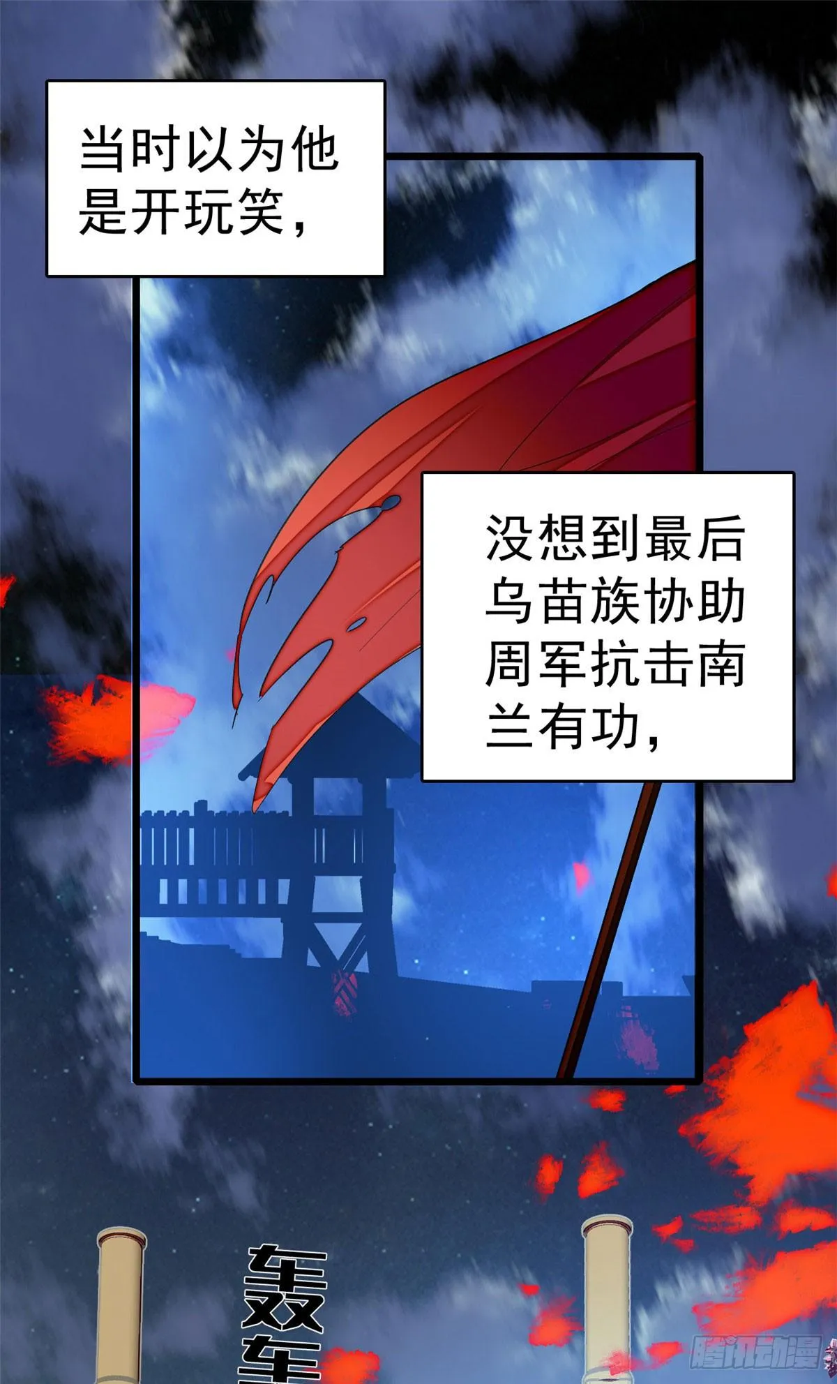 第26话 郁七心悦之人 第8页