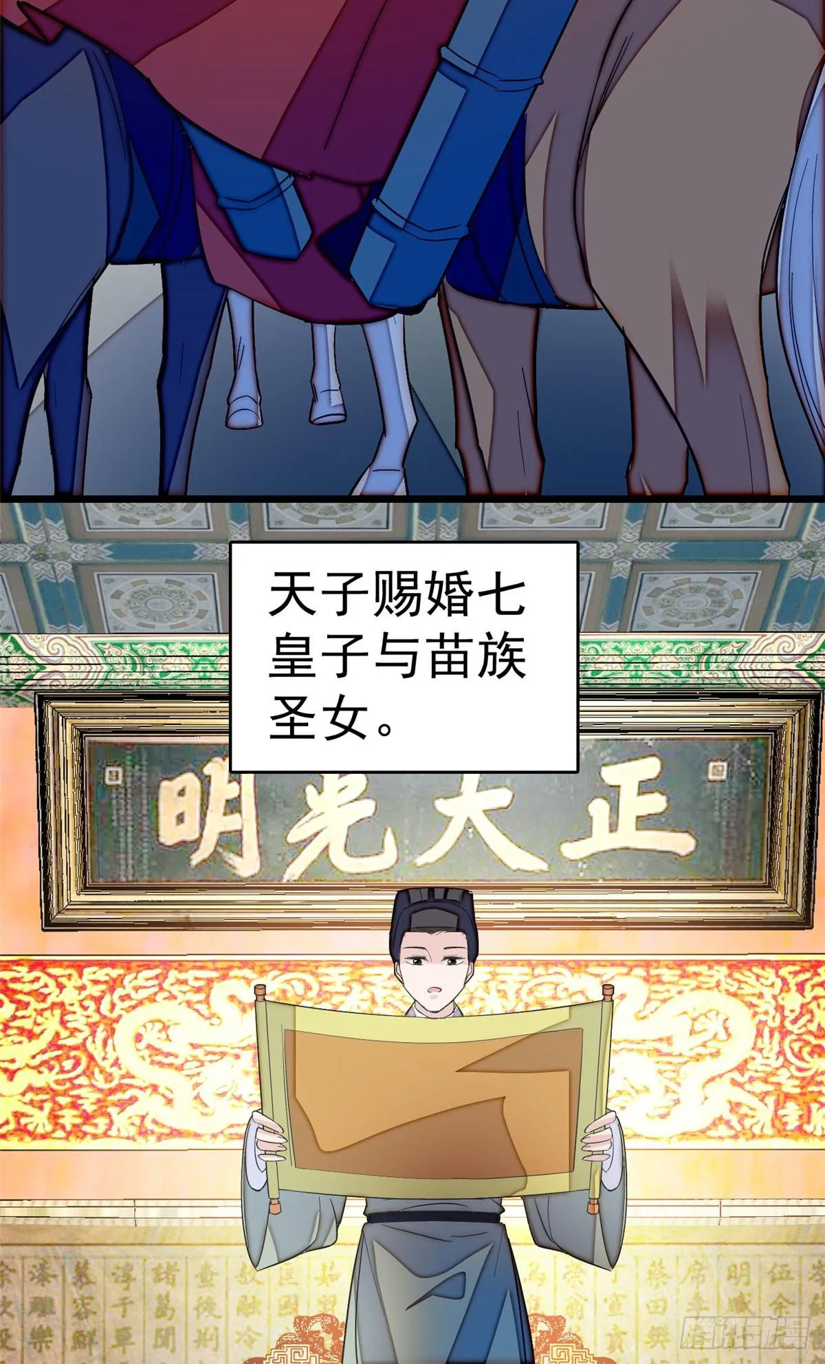 第26话 郁七心悦之人 第10页