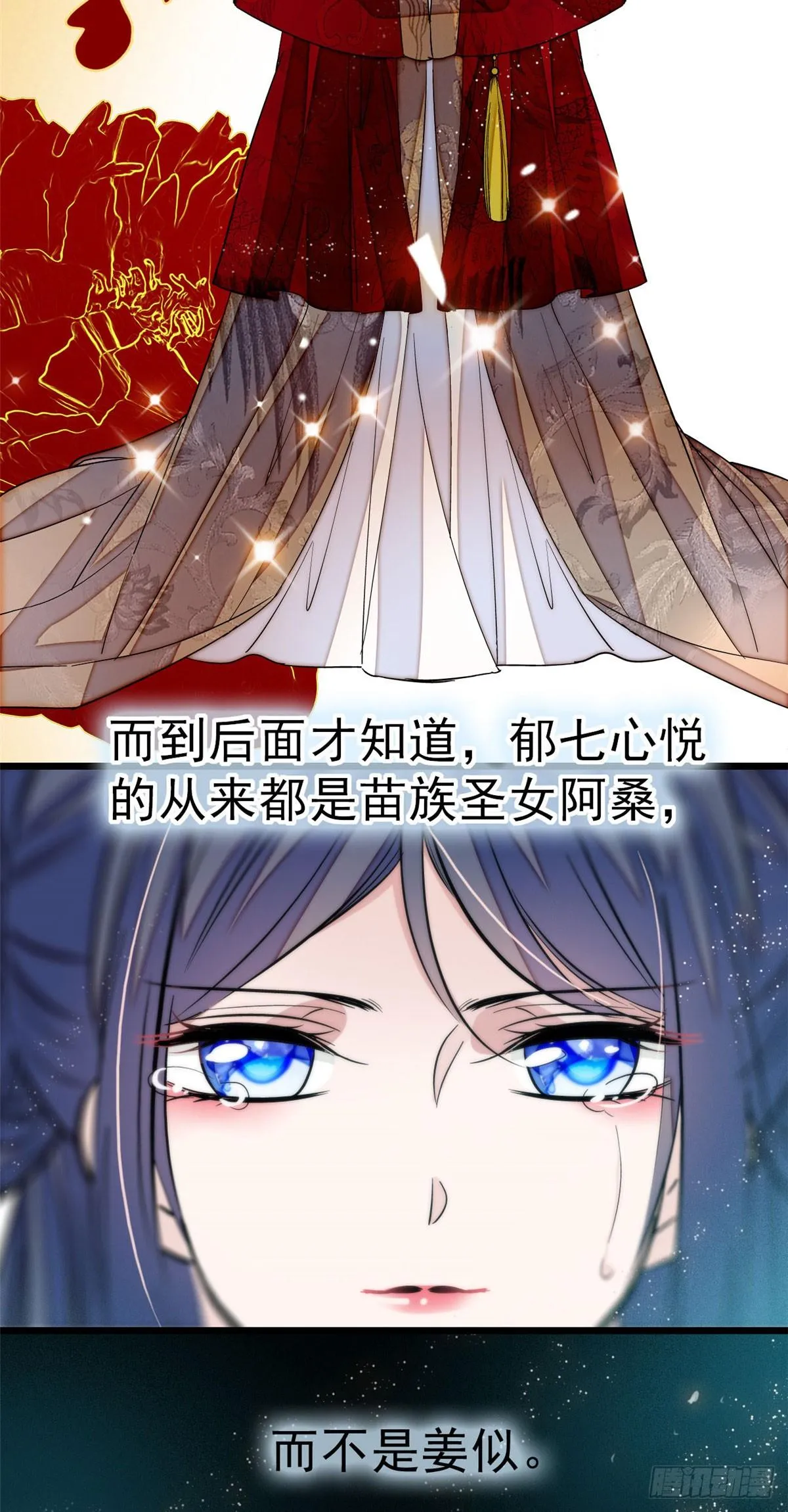 第26话 郁七心悦之人 第12页