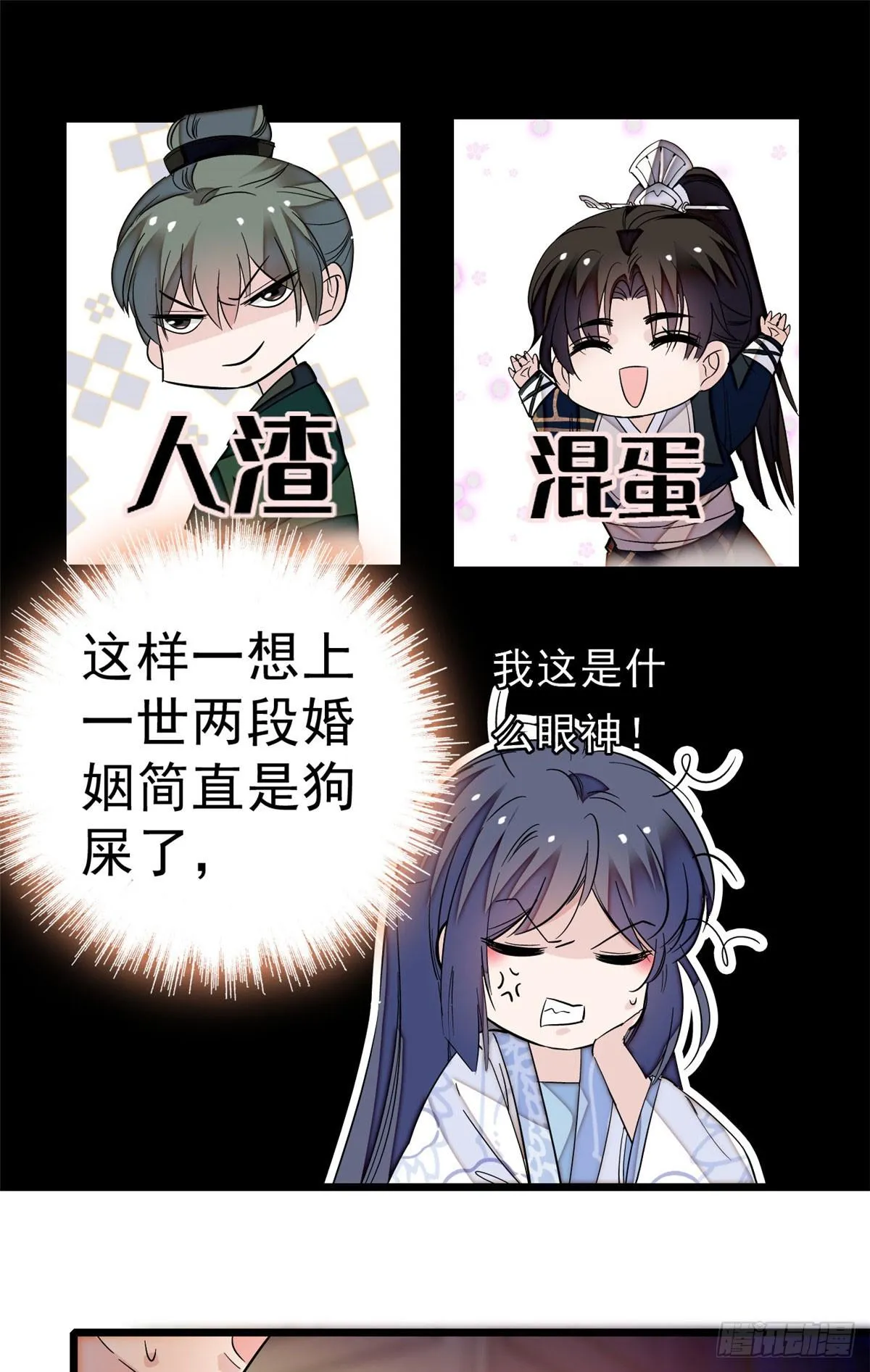 第26话 郁七心悦之人 第14页