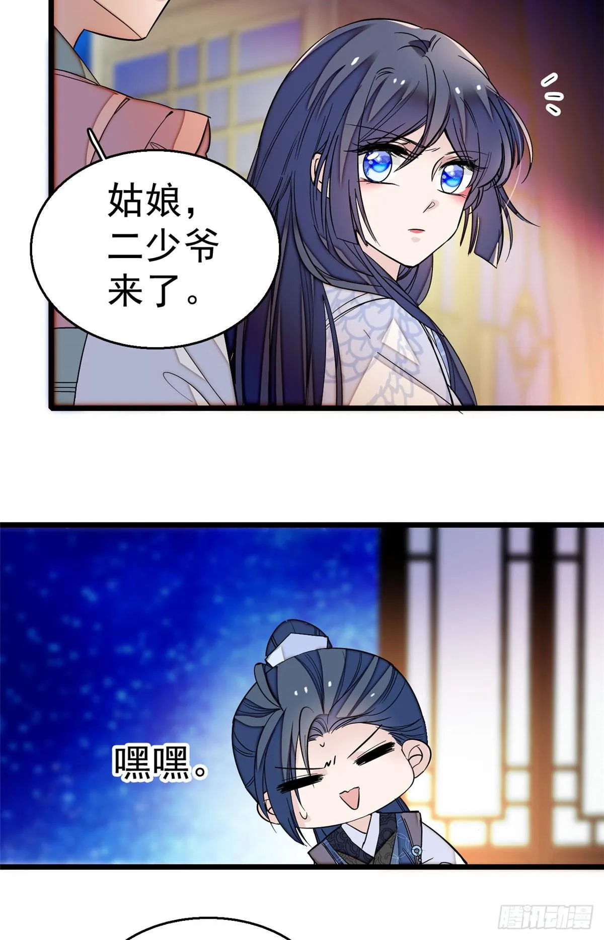第26话 郁七心悦之人 第15页