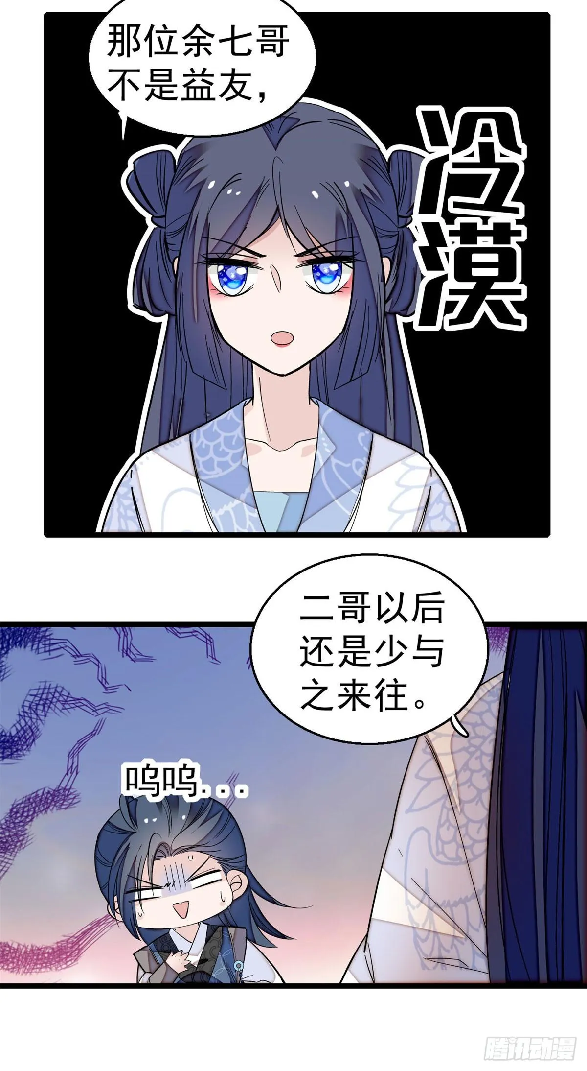 第26话 郁七心悦之人 第16页