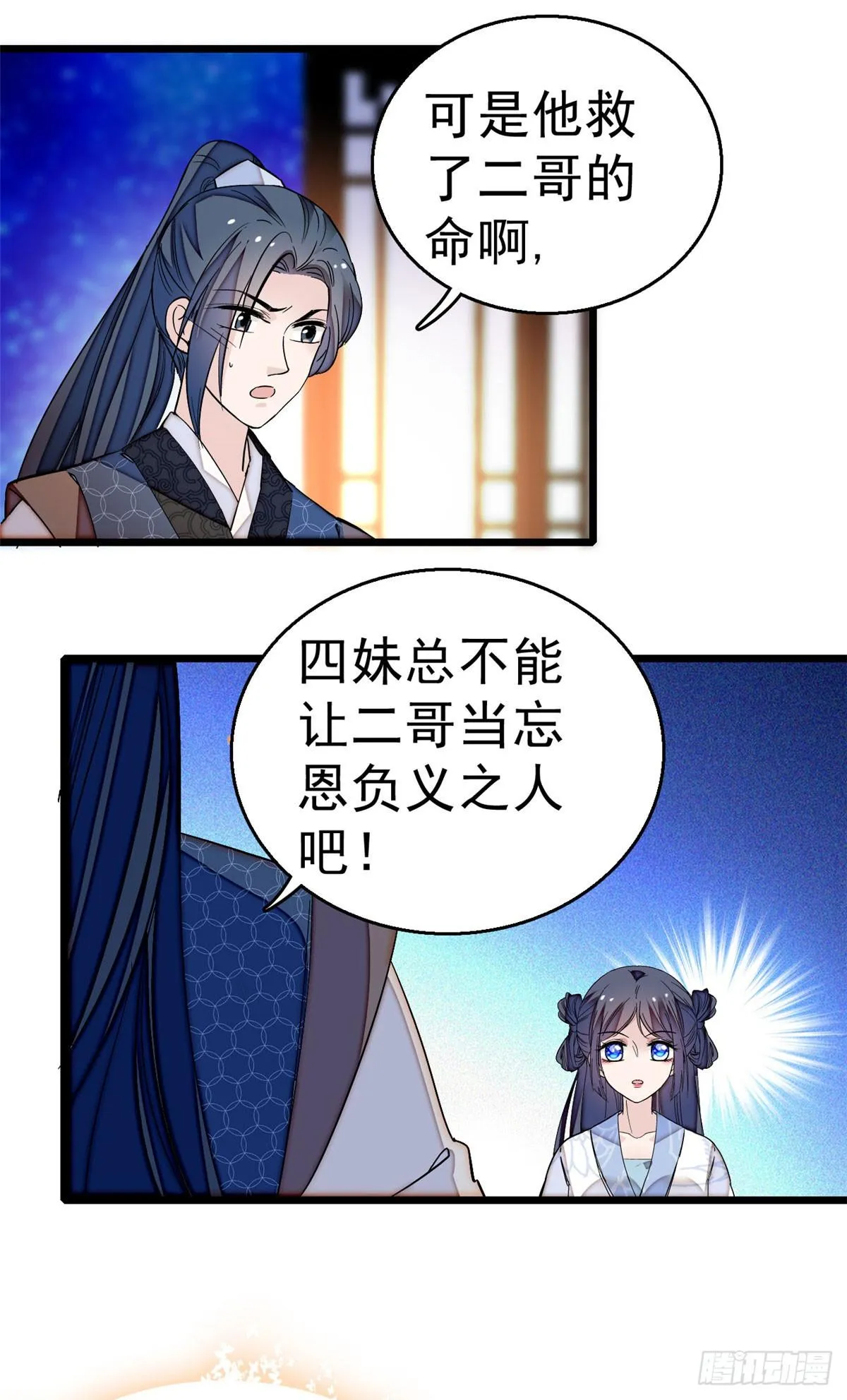 第26话 郁七心悦之人 第17页