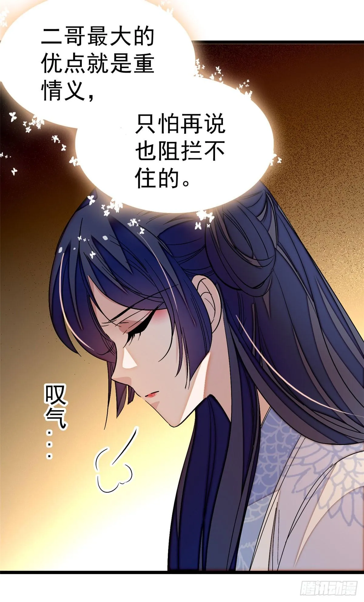 第26话 郁七心悦之人 第18页