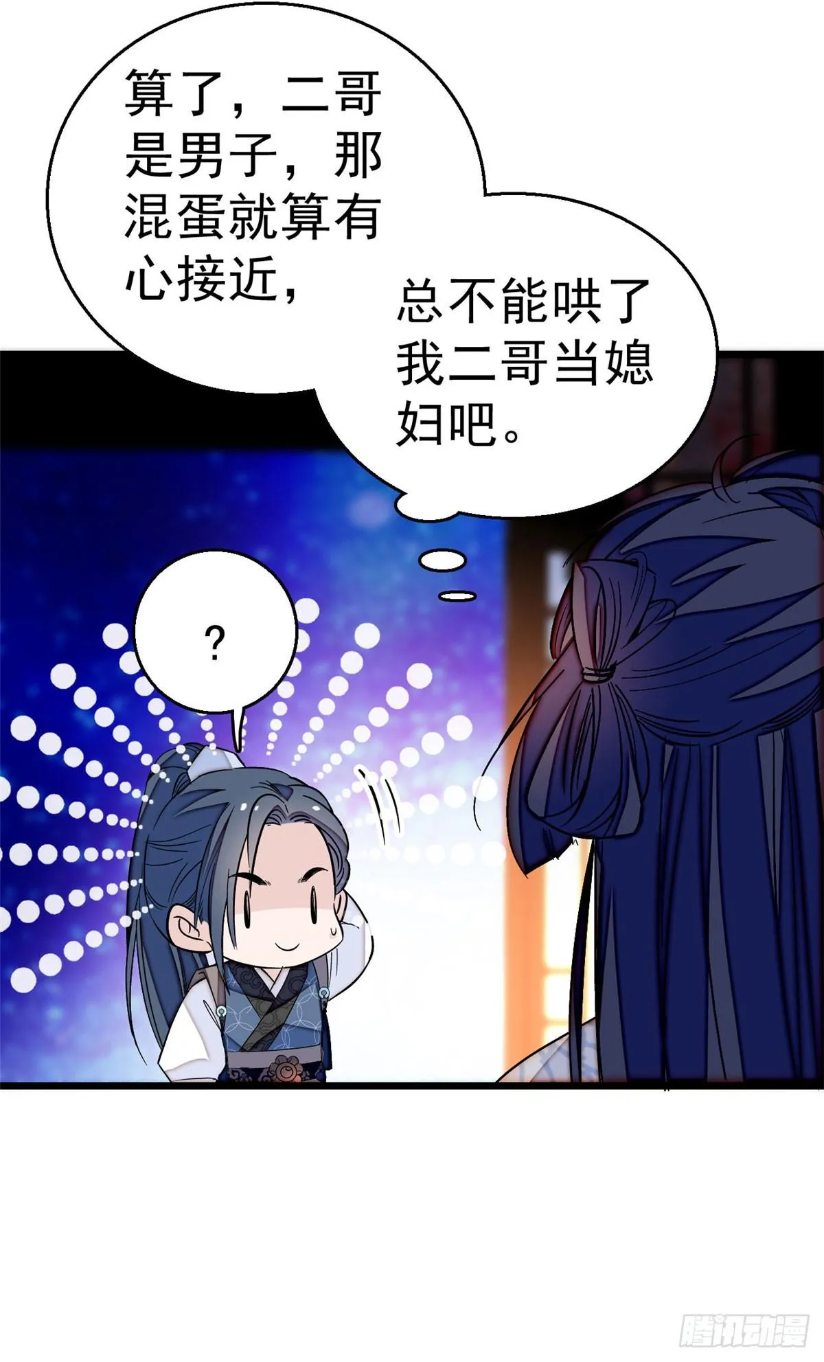 第26话 郁七心悦之人 第19页