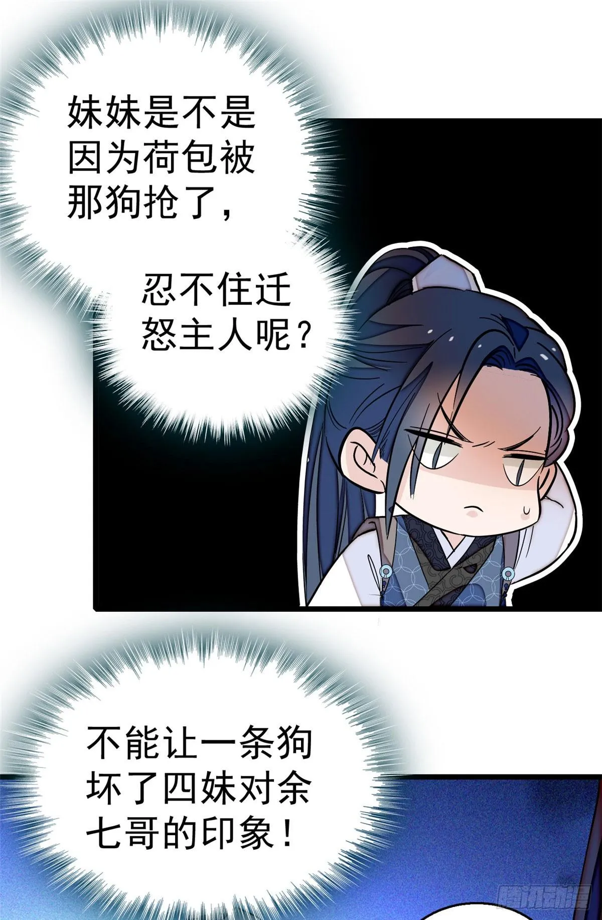 第26话 郁七心悦之人 第20页