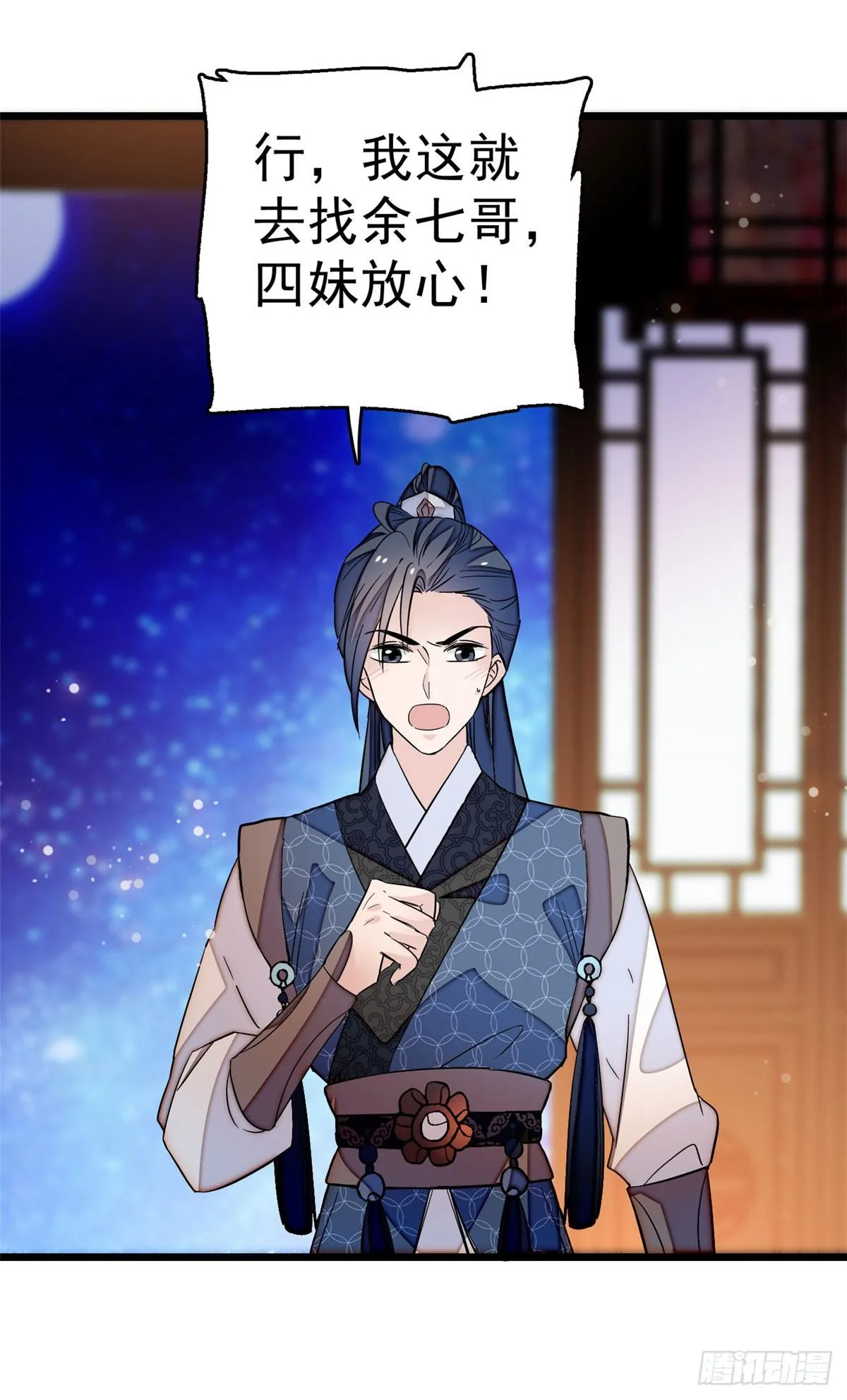 第26话 郁七心悦之人 第22页