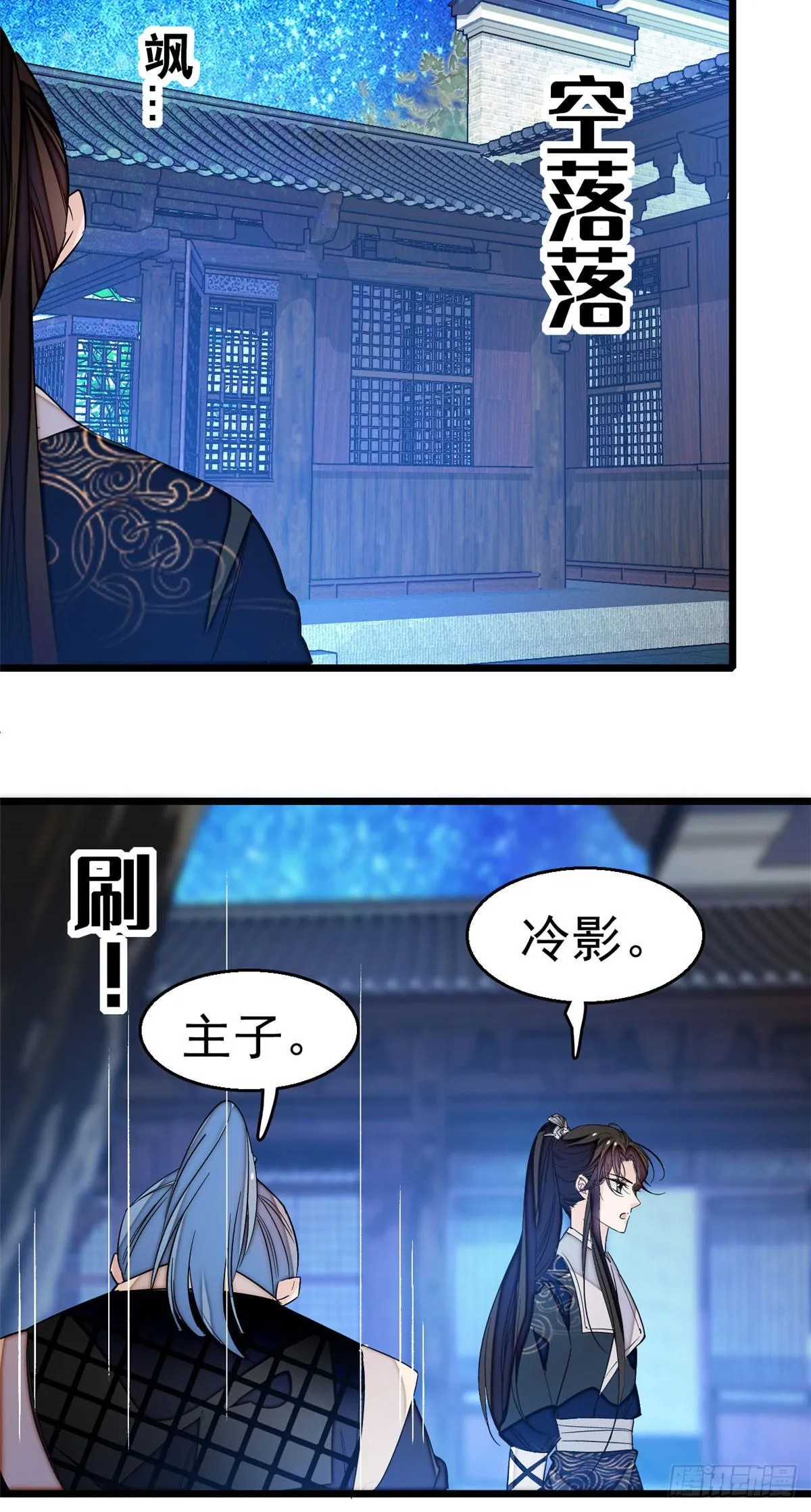 第26话 郁七心悦之人 第25页