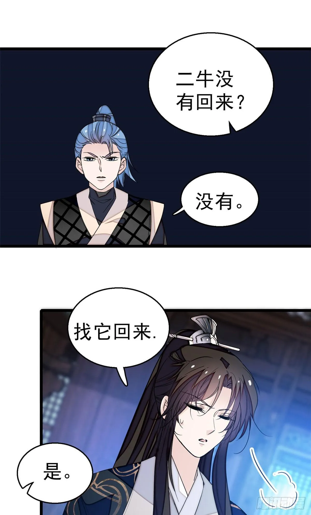 第26话 郁七心悦之人 第26页