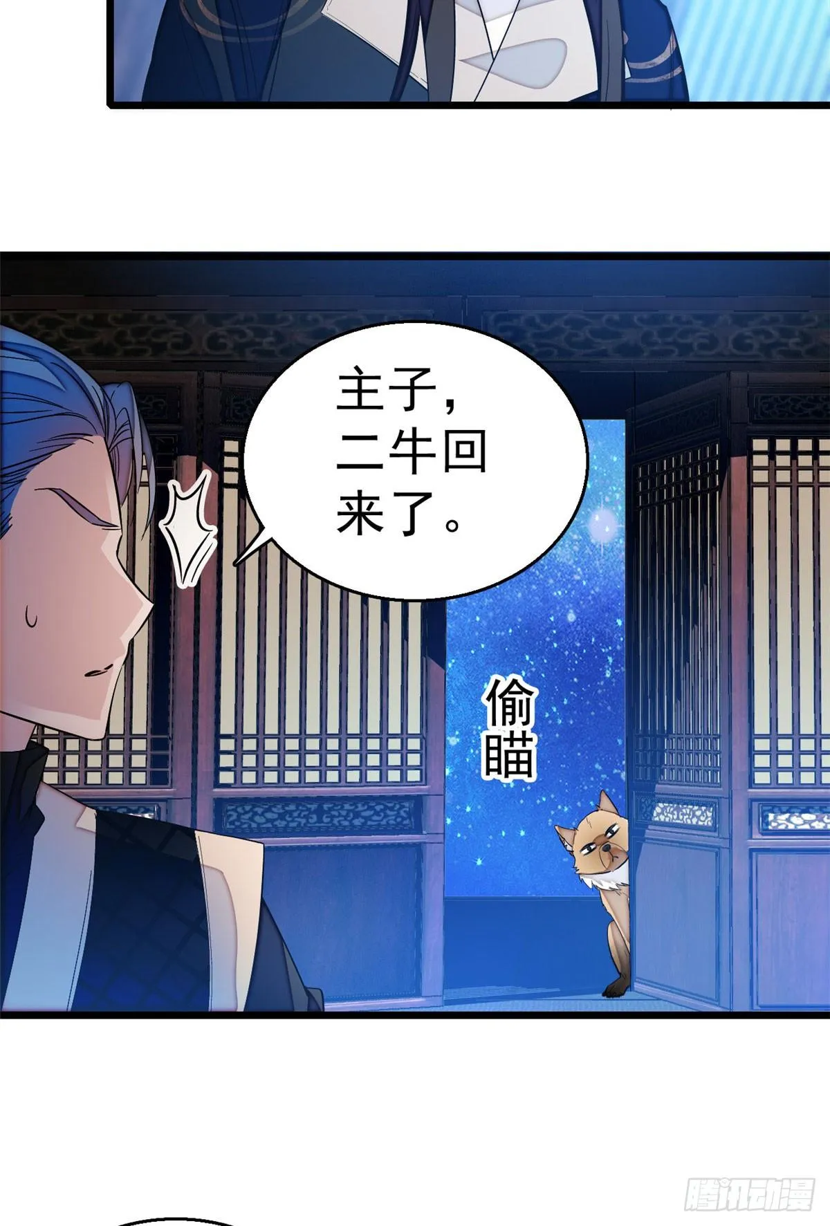 第26话 郁七心悦之人 第27页