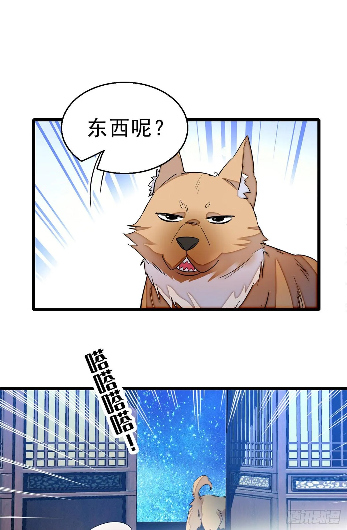第26话 郁七心悦之人 第29页