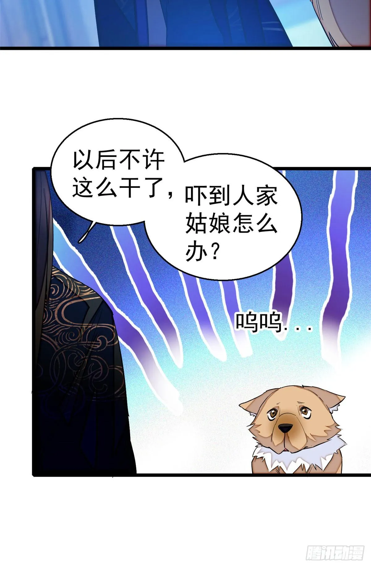 第26话 郁七心悦之人 第31页