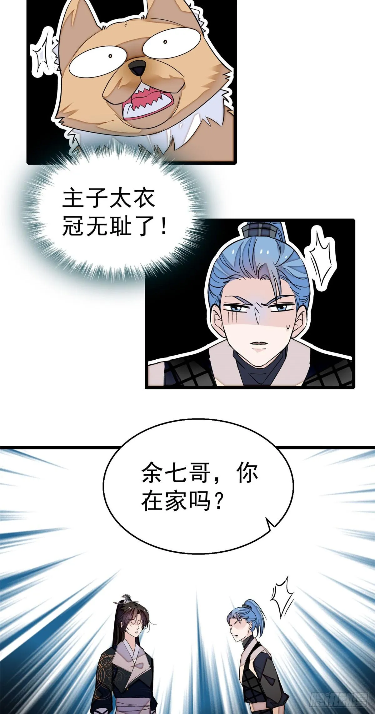 第26话 郁七心悦之人 第33页