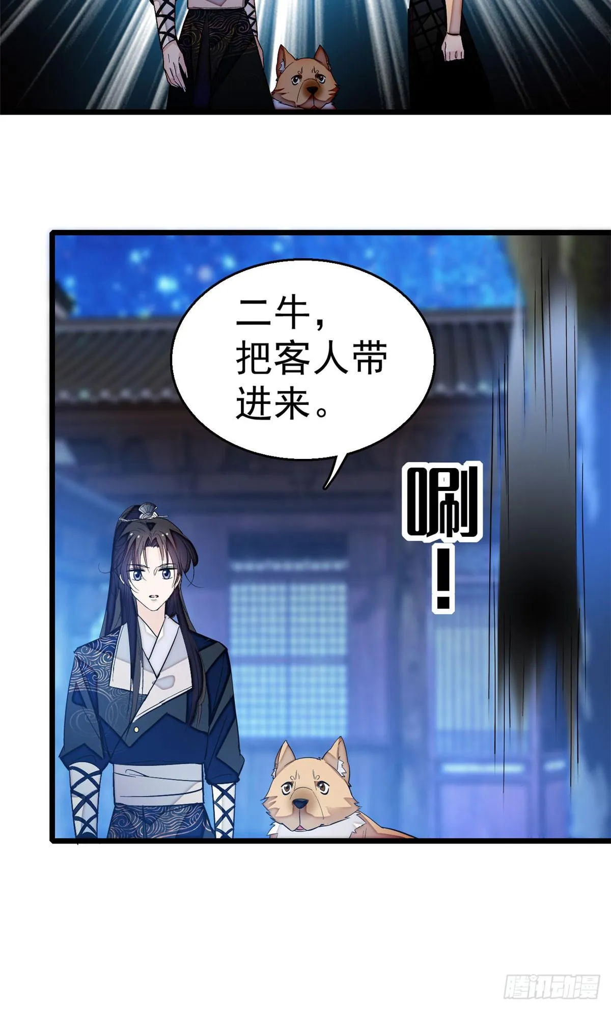 第26话 郁七心悦之人 第34页