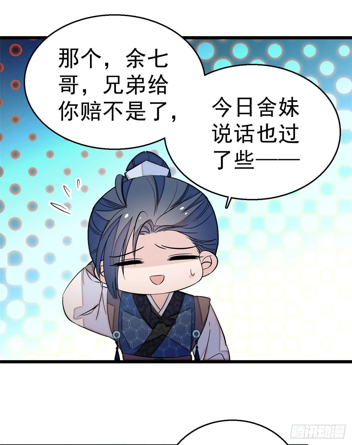 第26话 郁七心悦之人 第35页