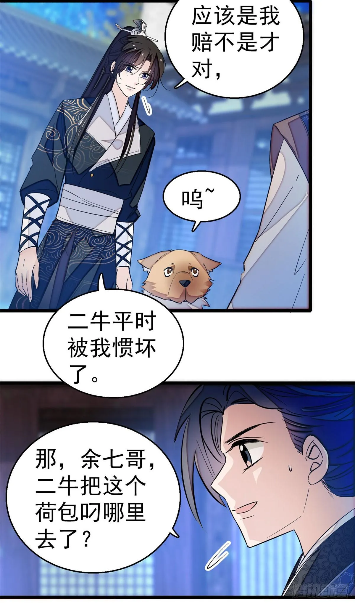第26话 郁七心悦之人 第36页