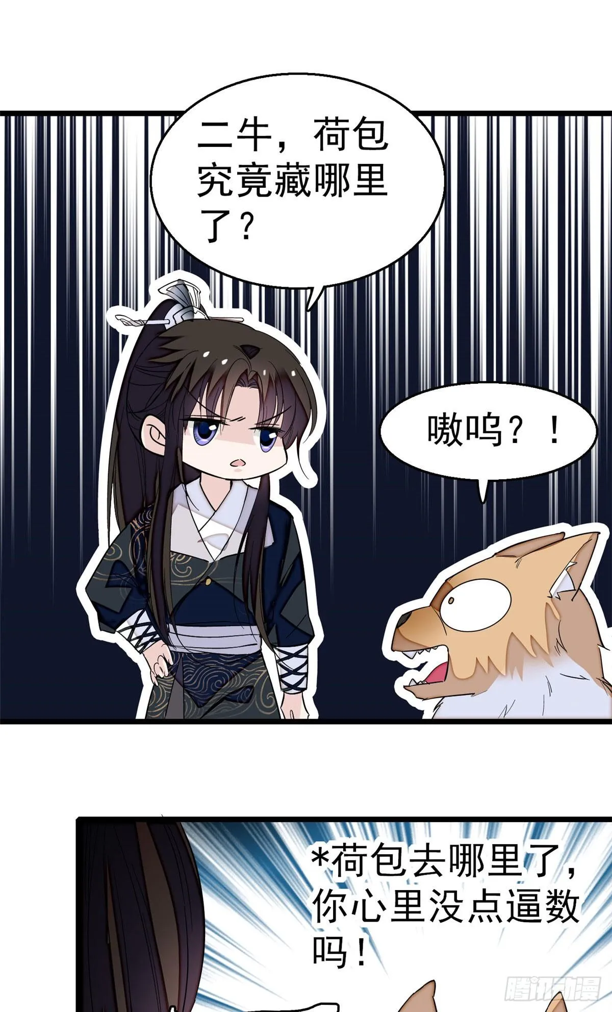 第26话 郁七心悦之人 第38页