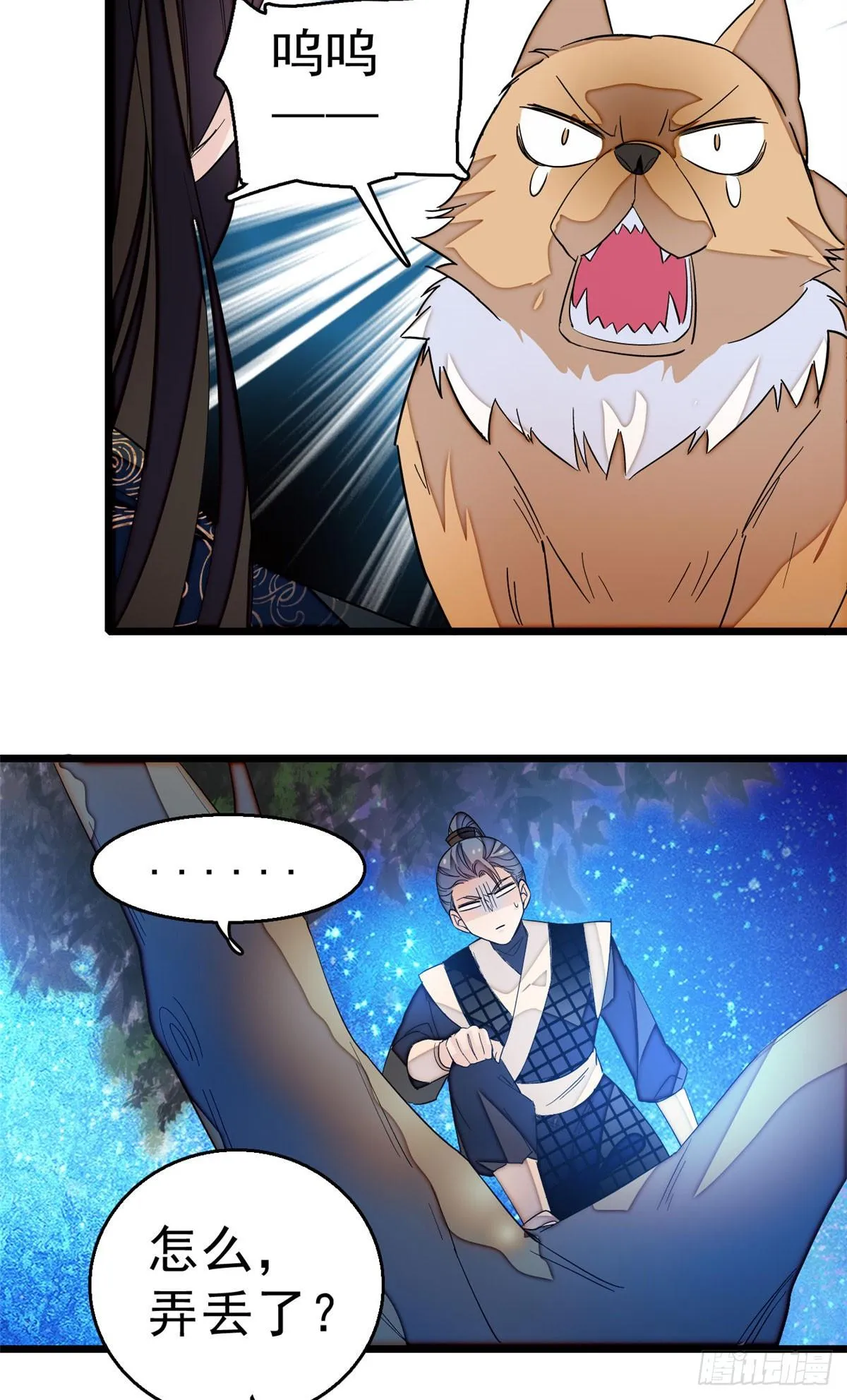 第26话 郁七心悦之人 第39页