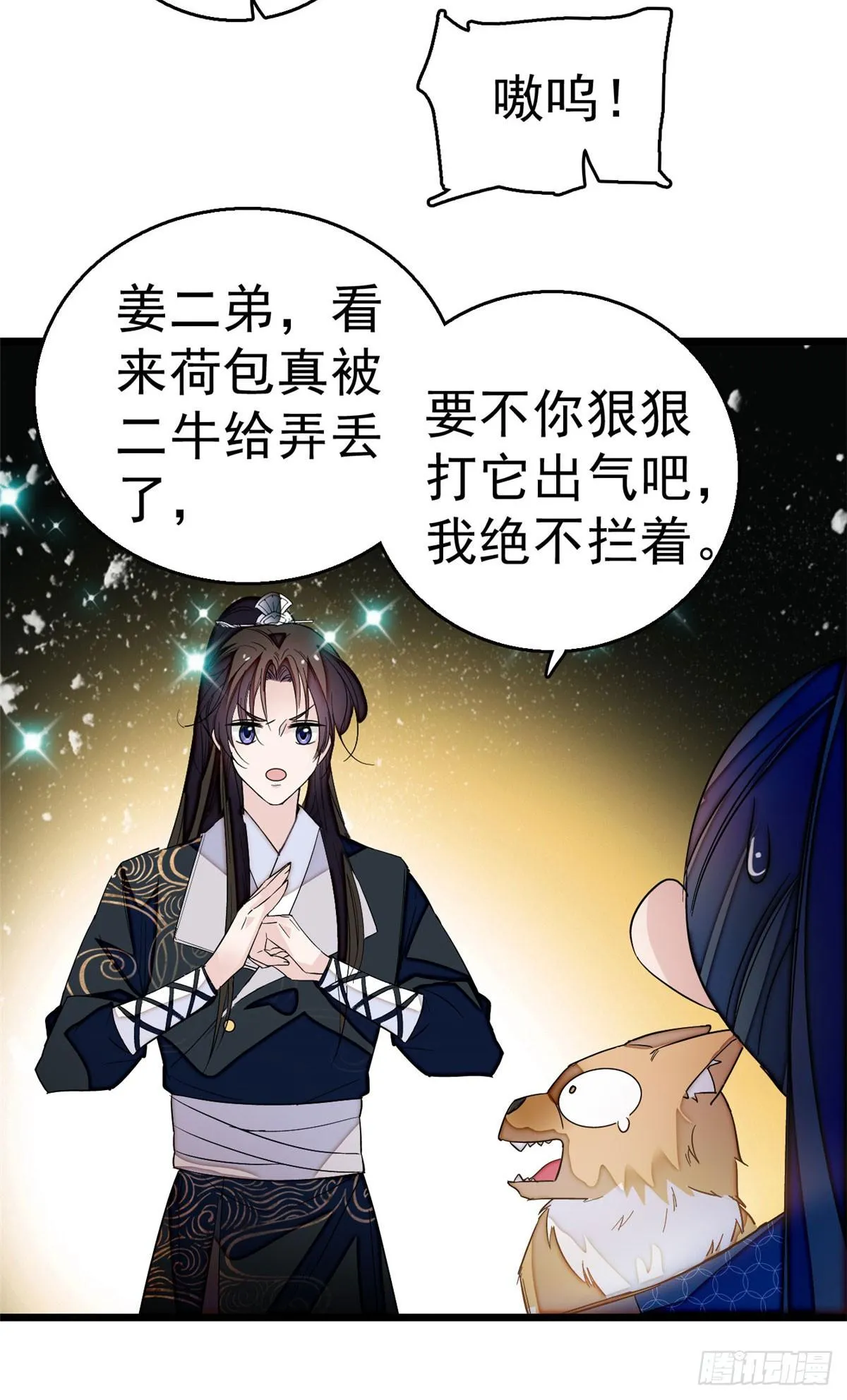 第26话 郁七心悦之人 第40页