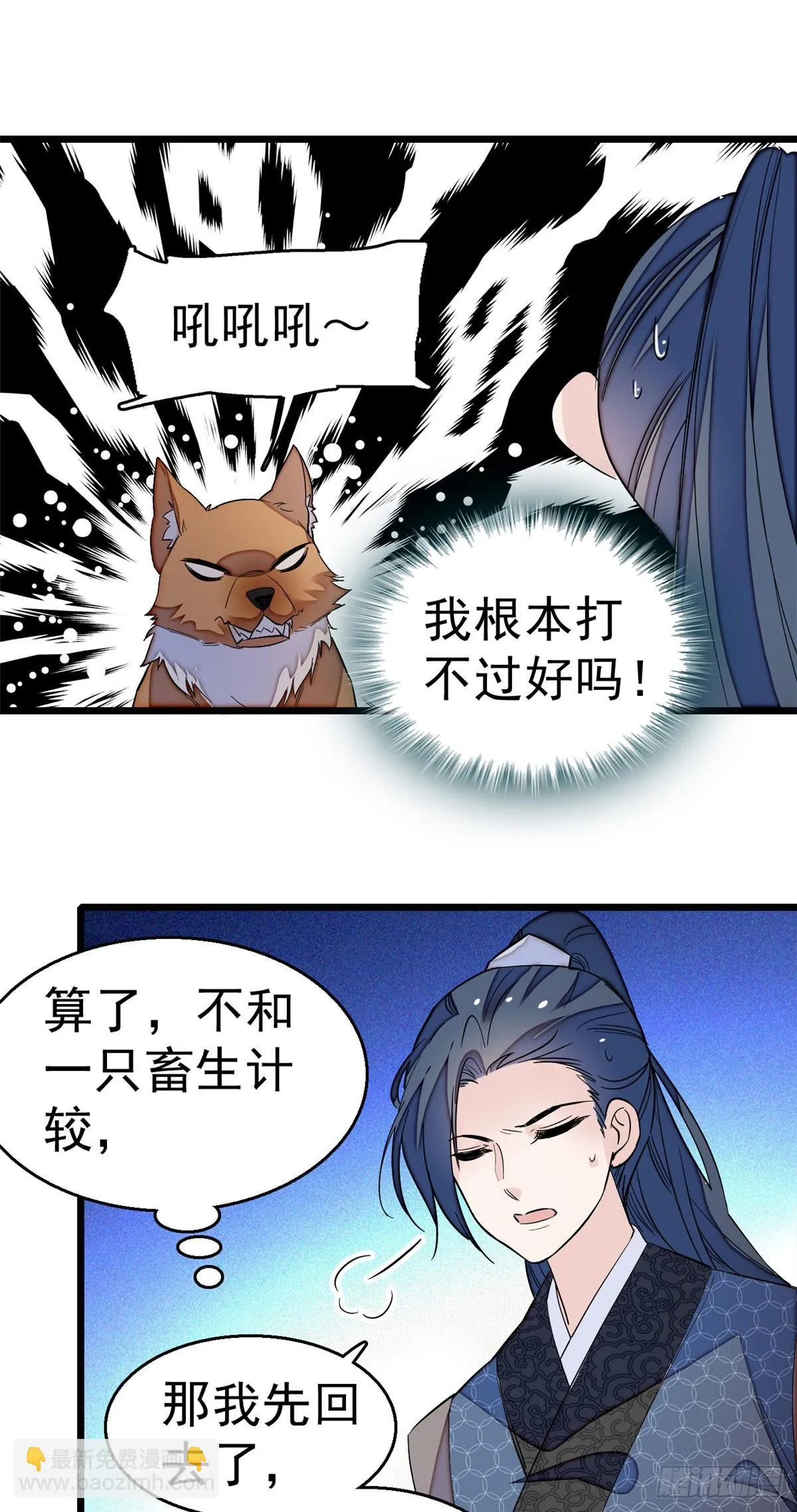 第26话 郁七心悦之人 第41页