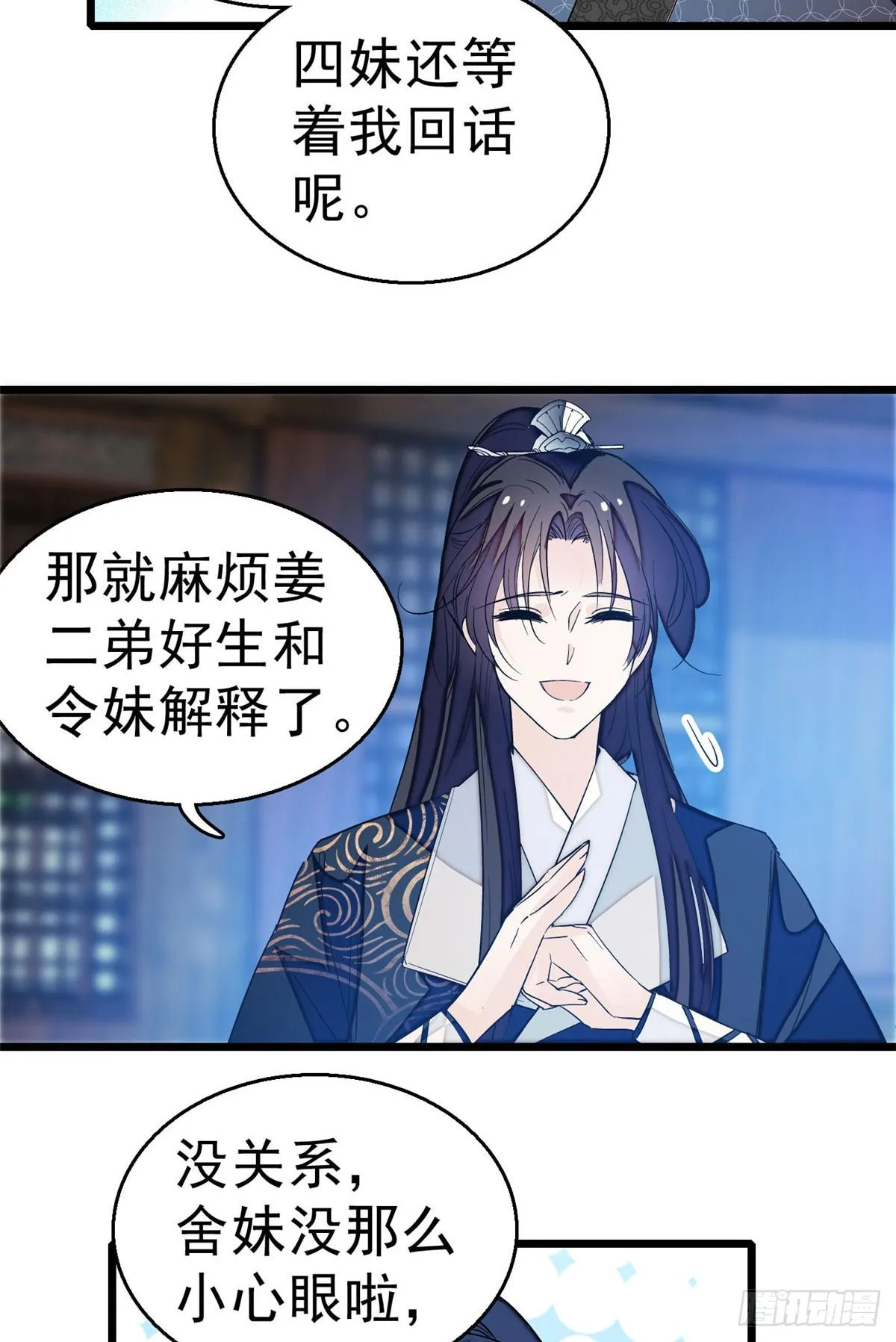 第26话 郁七心悦之人 第42页