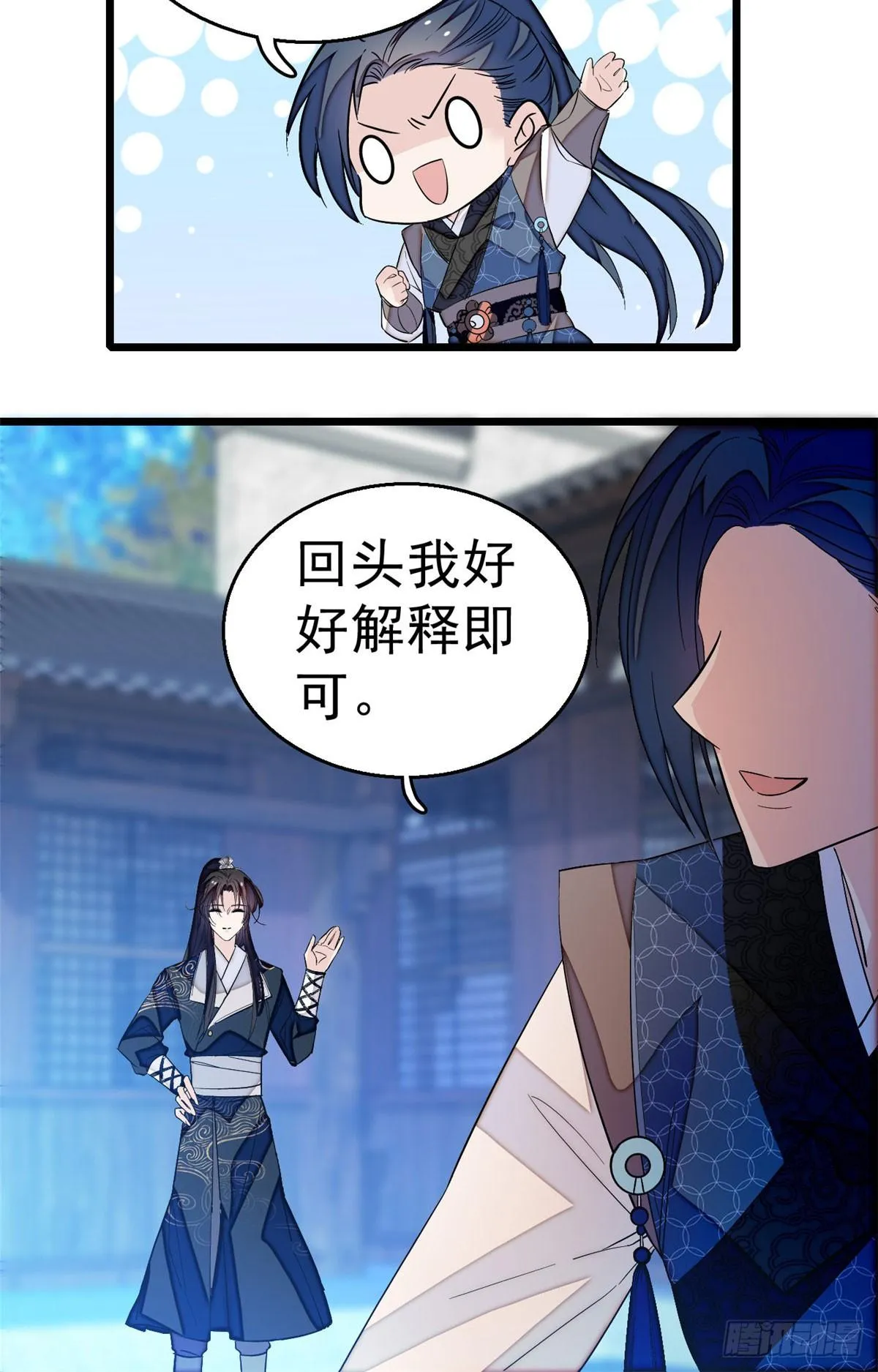 第26话 郁七心悦之人 第43页