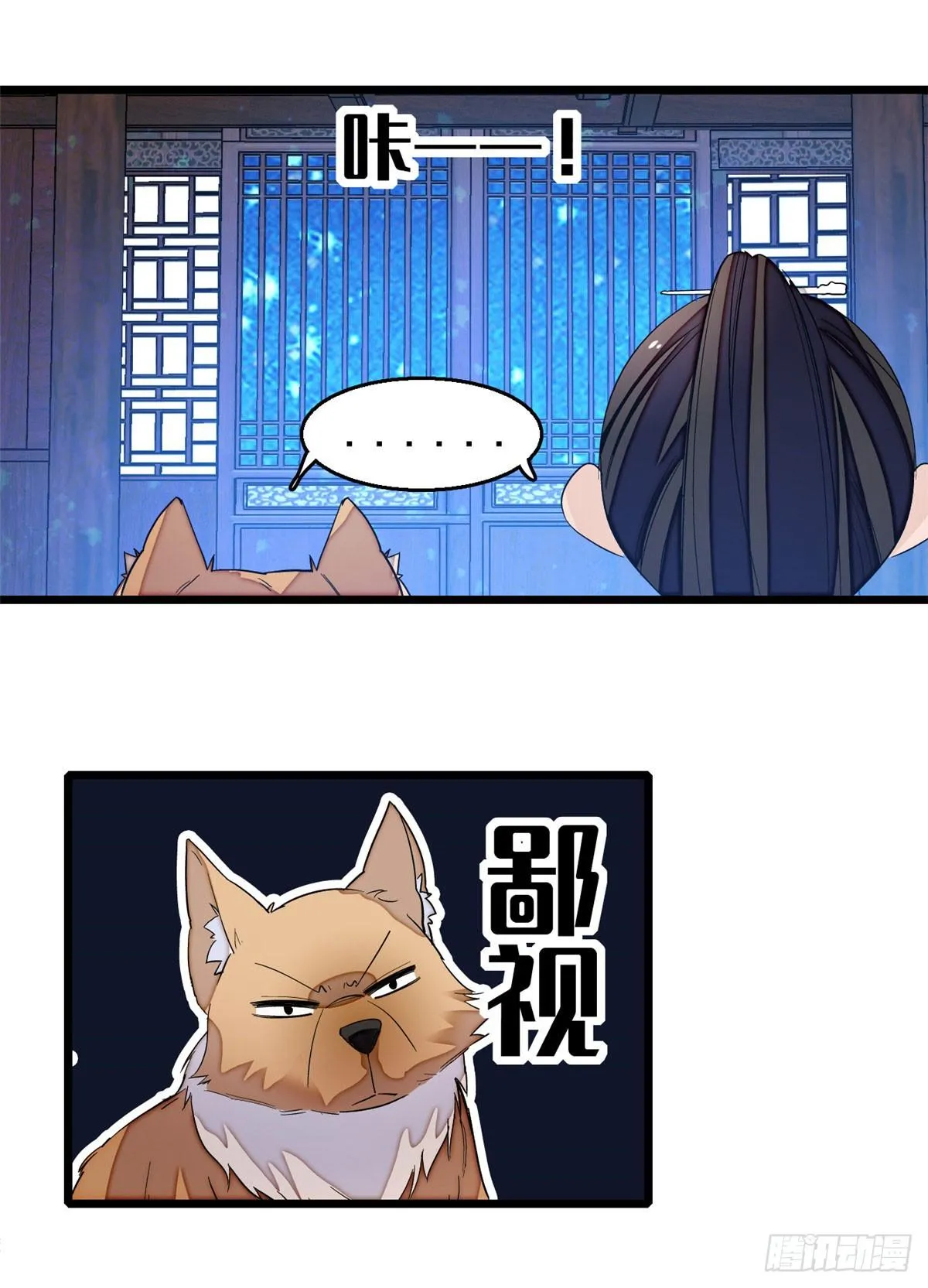 第26话 郁七心悦之人 第44页