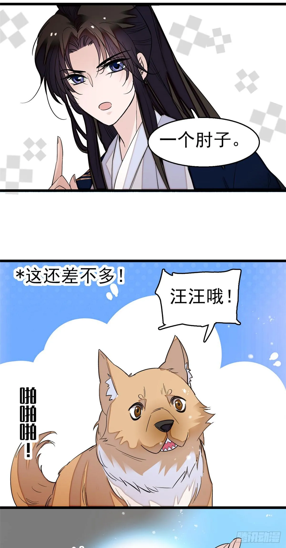 第26话 郁七心悦之人 第45页