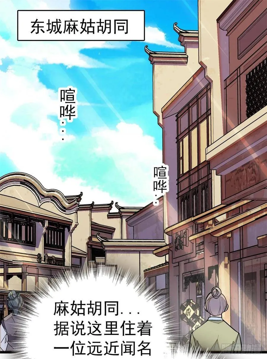第29话 布局 第2页