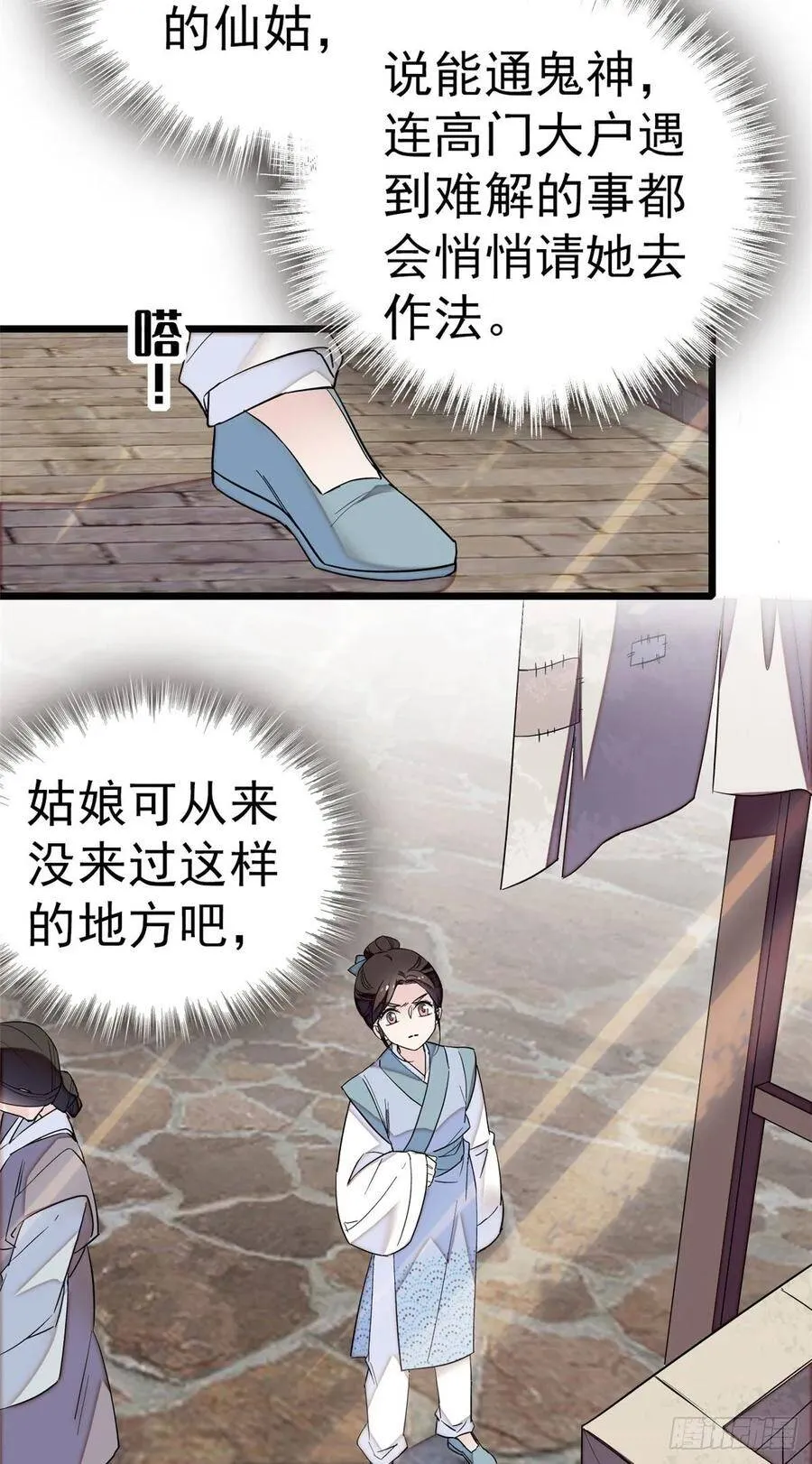 第29话 布局 第3页