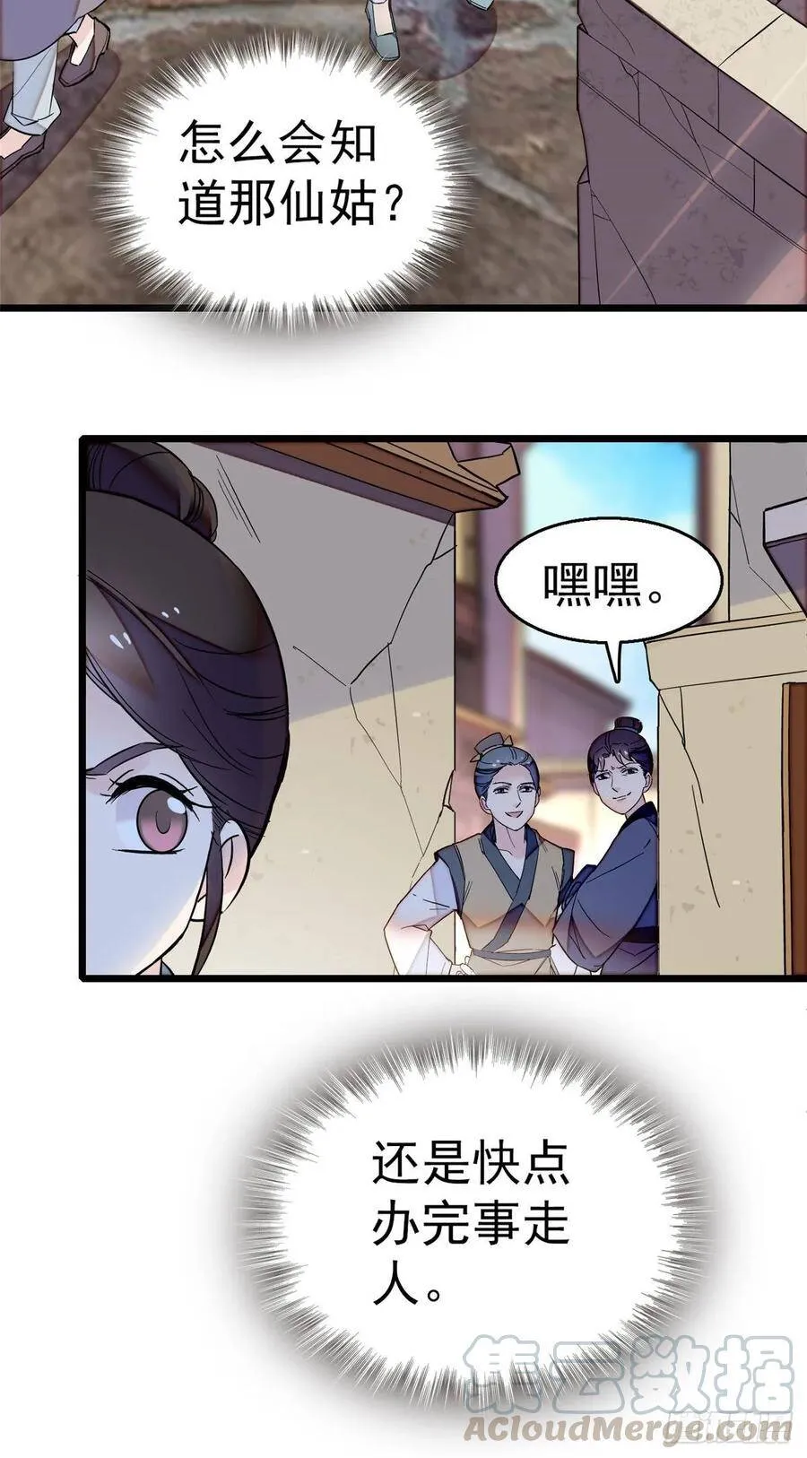 第29话 布局 第4页