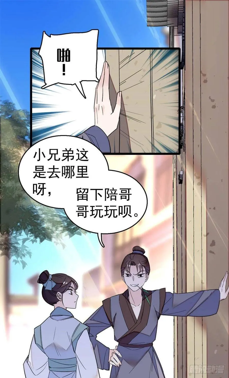 第29话 布局 第5页