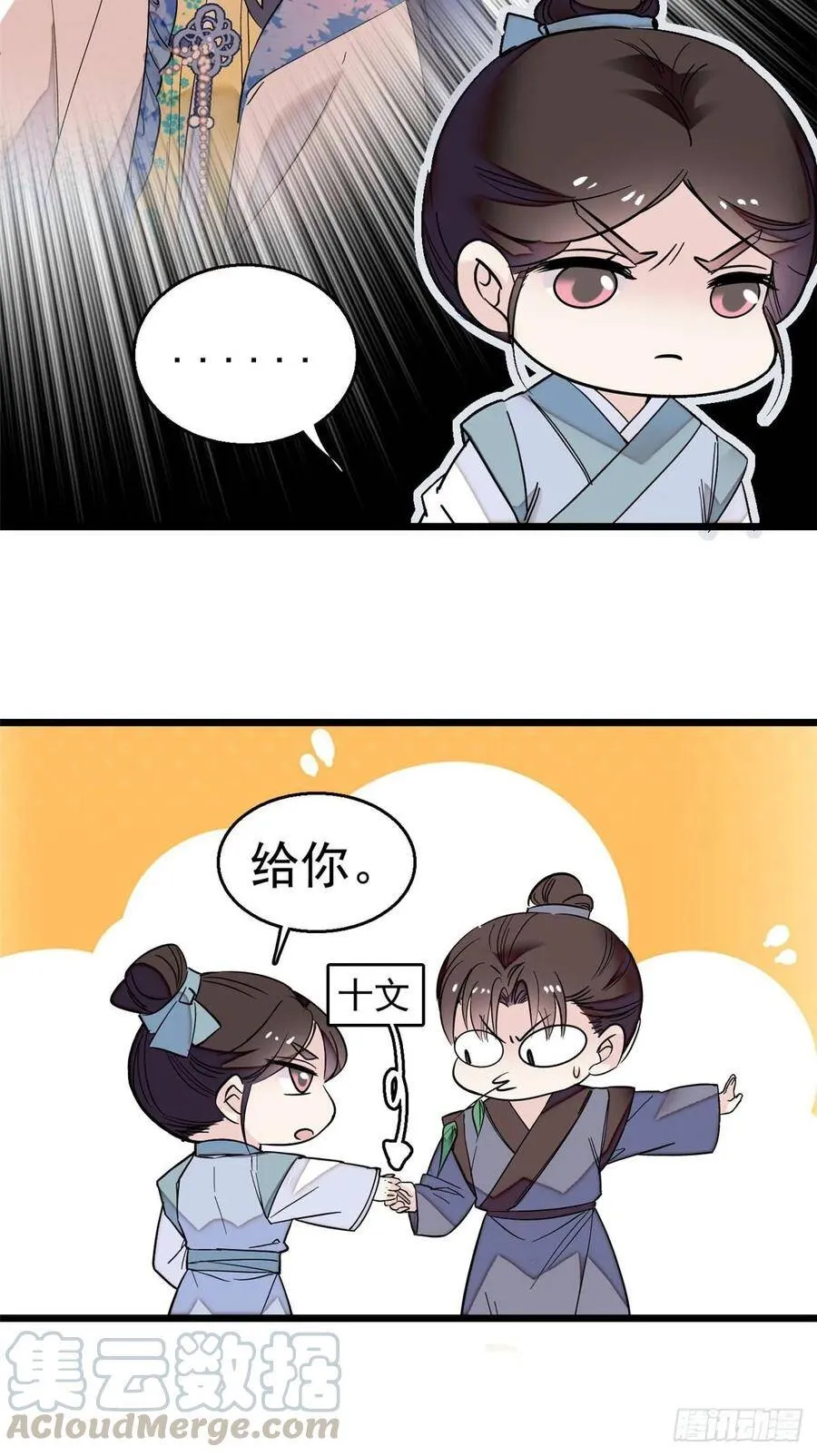第29话 布局 第7页