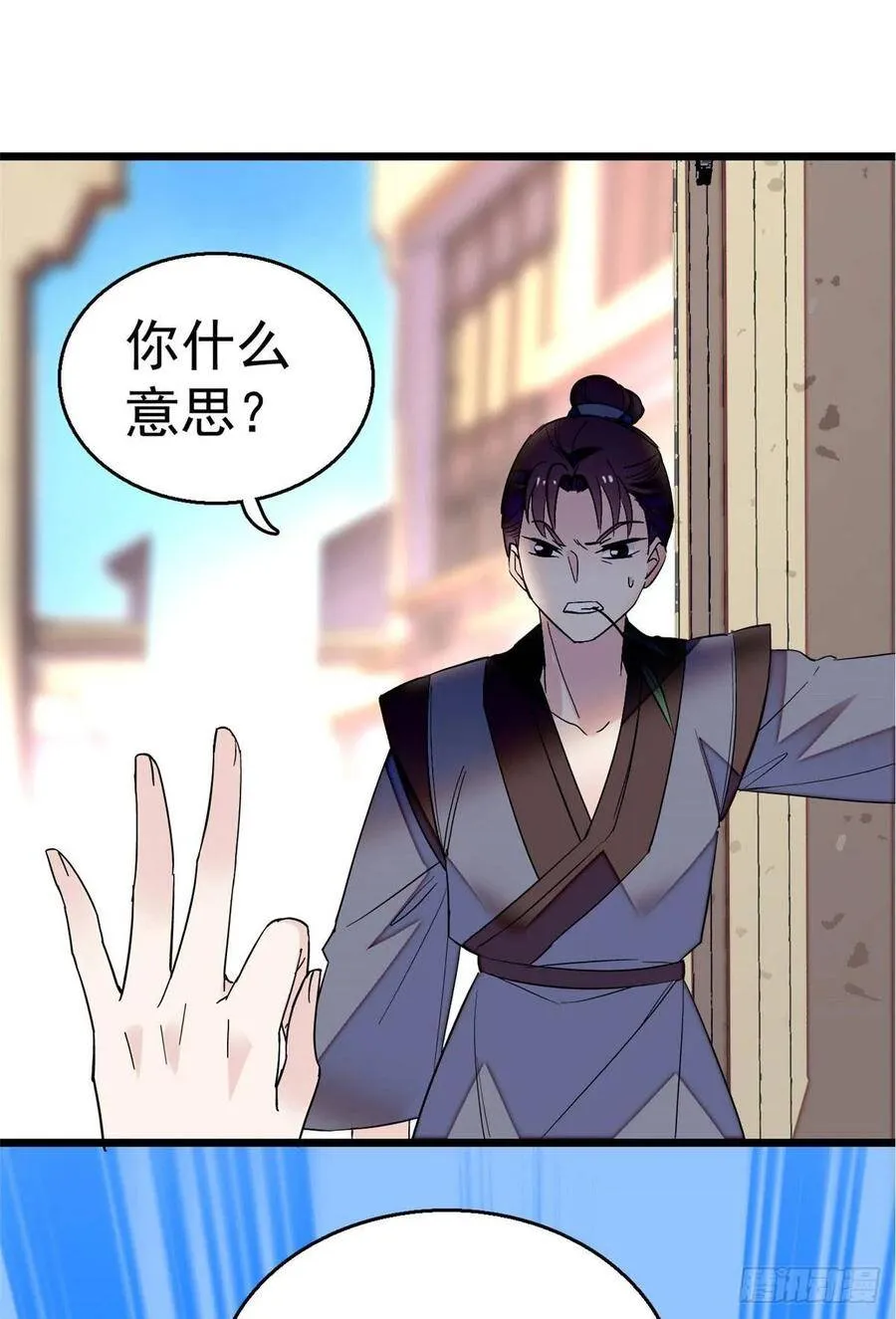 第29话 布局 第11页